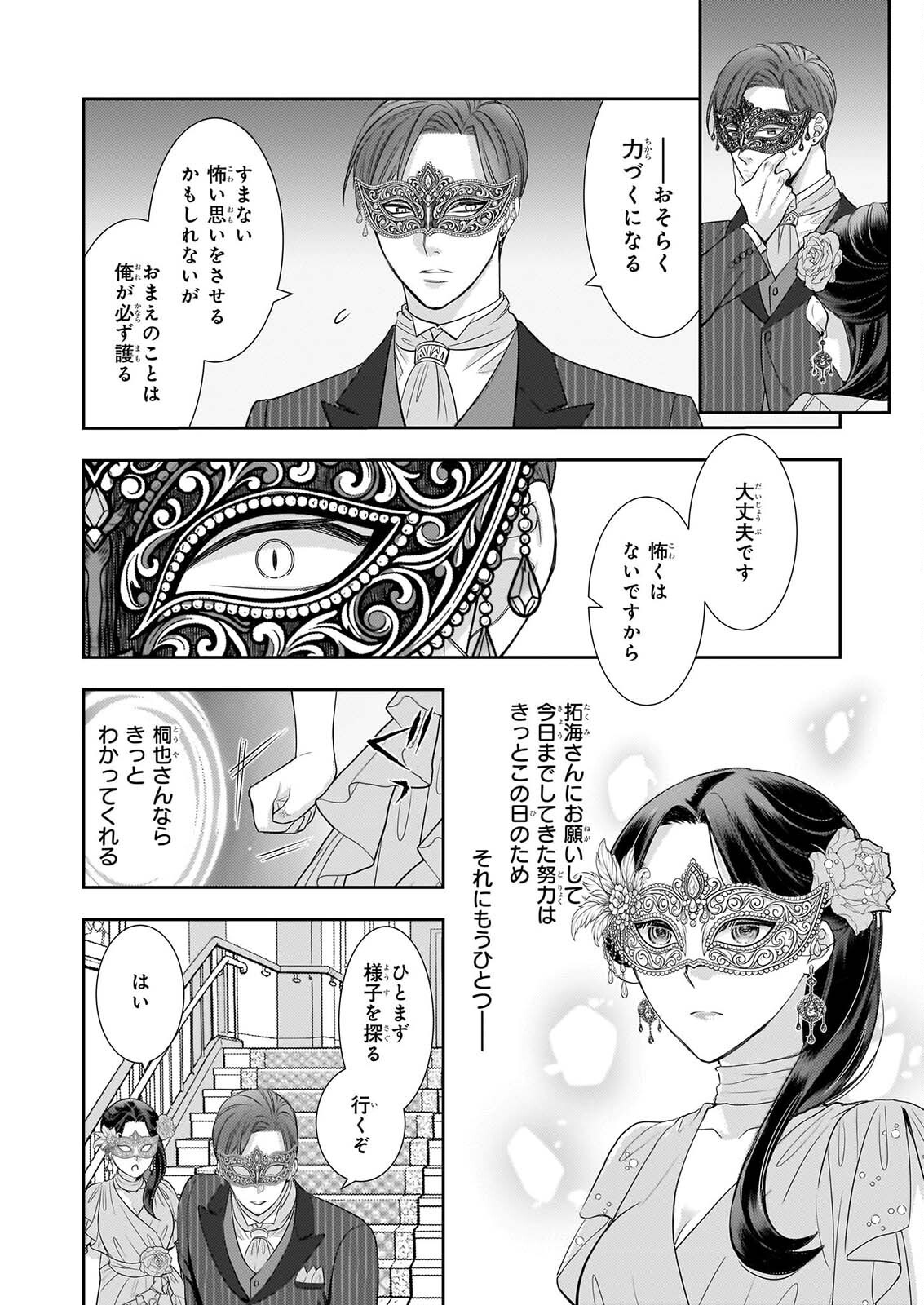 Ijiwaru na Haha to Ane ni Urareta Watashi. Naze ka Wakagashira ni Dekiaisaretemasu Chapter 34 12ページ