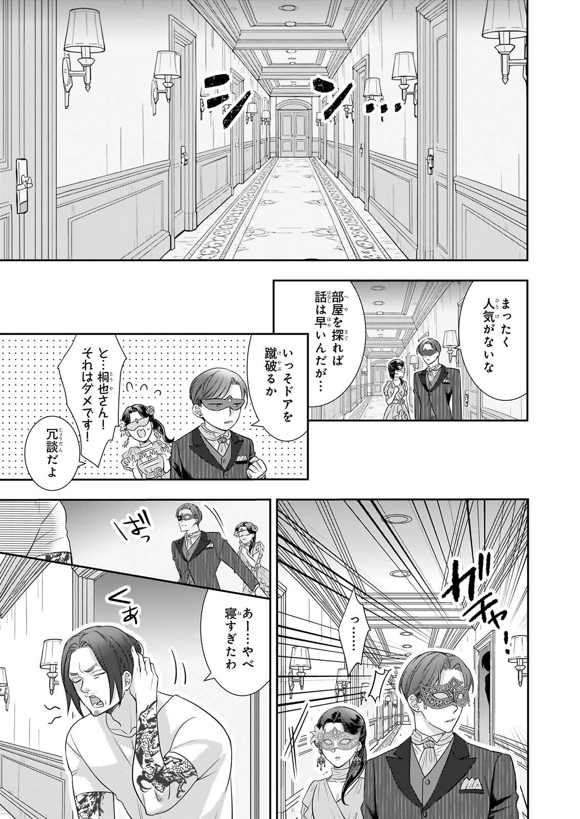 Ijiwaru na Haha to Ane ni Urareta Watashi. Naze ka Wakagashira ni Dekiaisaretemasu Chapter 34 13ページ