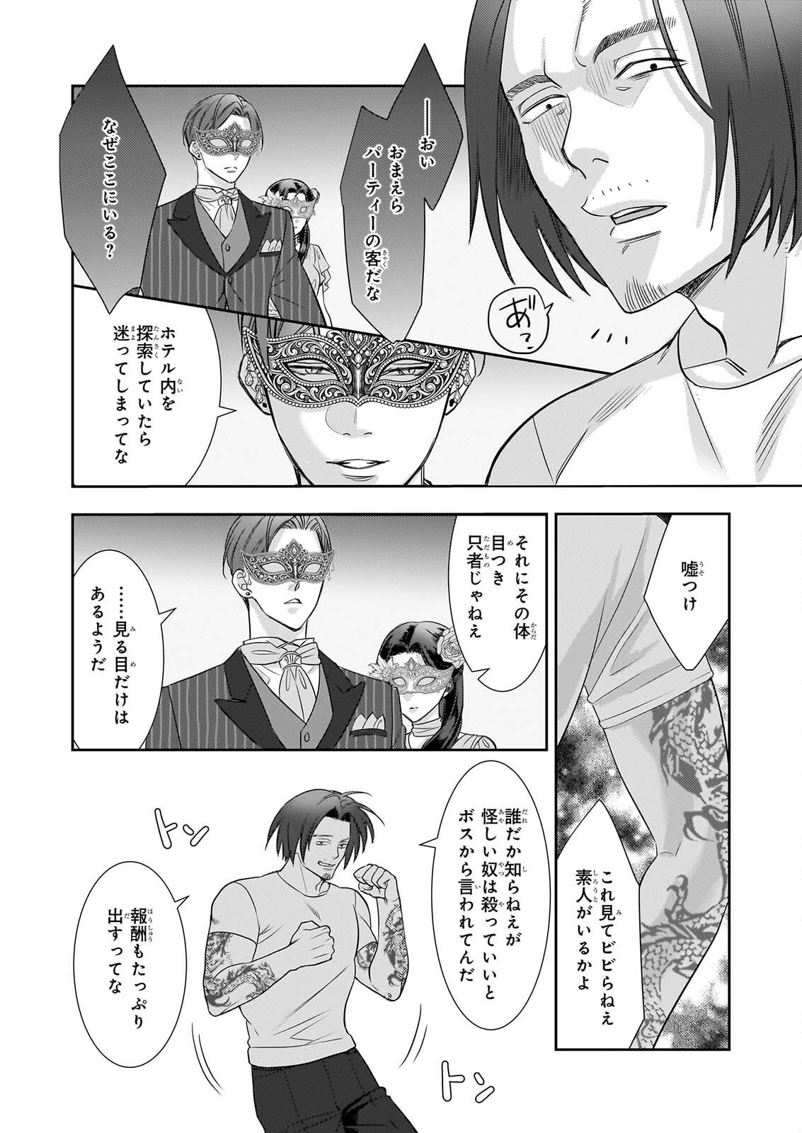Ijiwaru na Haha to Ane ni Urareta Watashi. Naze ka Wakagashira ni Dekiaisaretemasu Chapter 34 14ページ