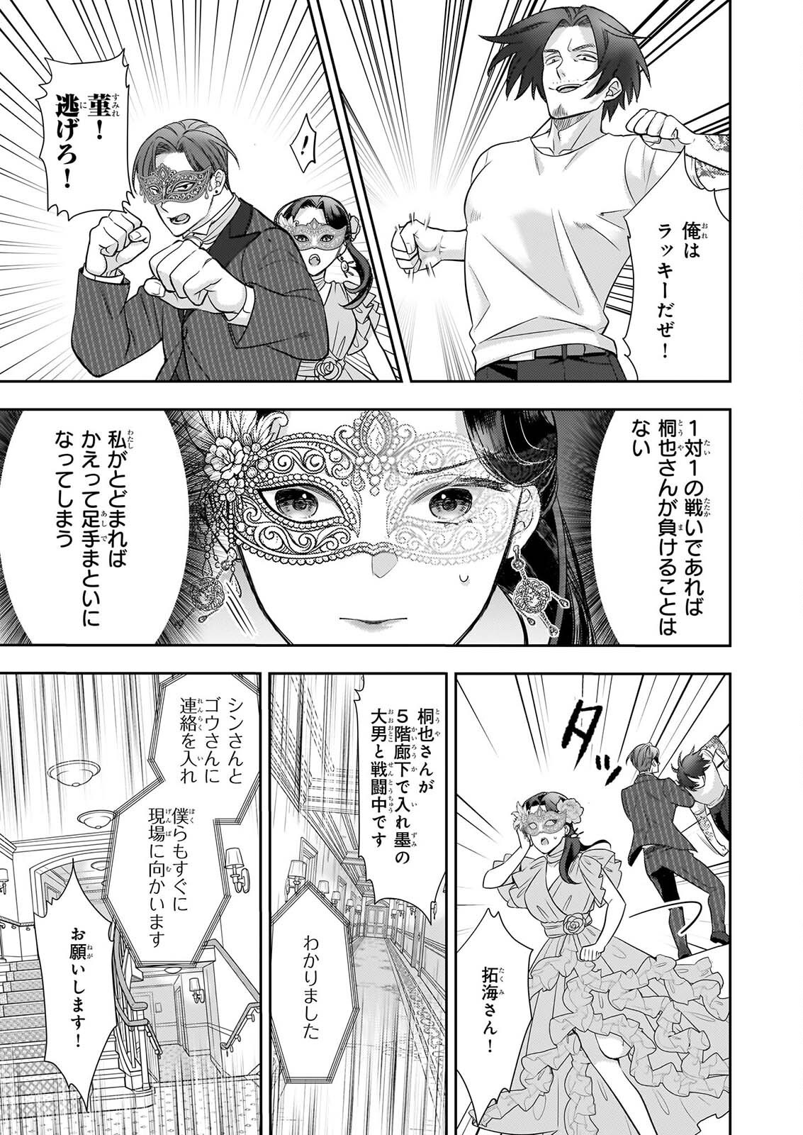 Ijiwaru na Haha to Ane ni Urareta Watashi. Naze ka Wakagashira ni Dekiaisaretemasu Chapter 34 15ページ