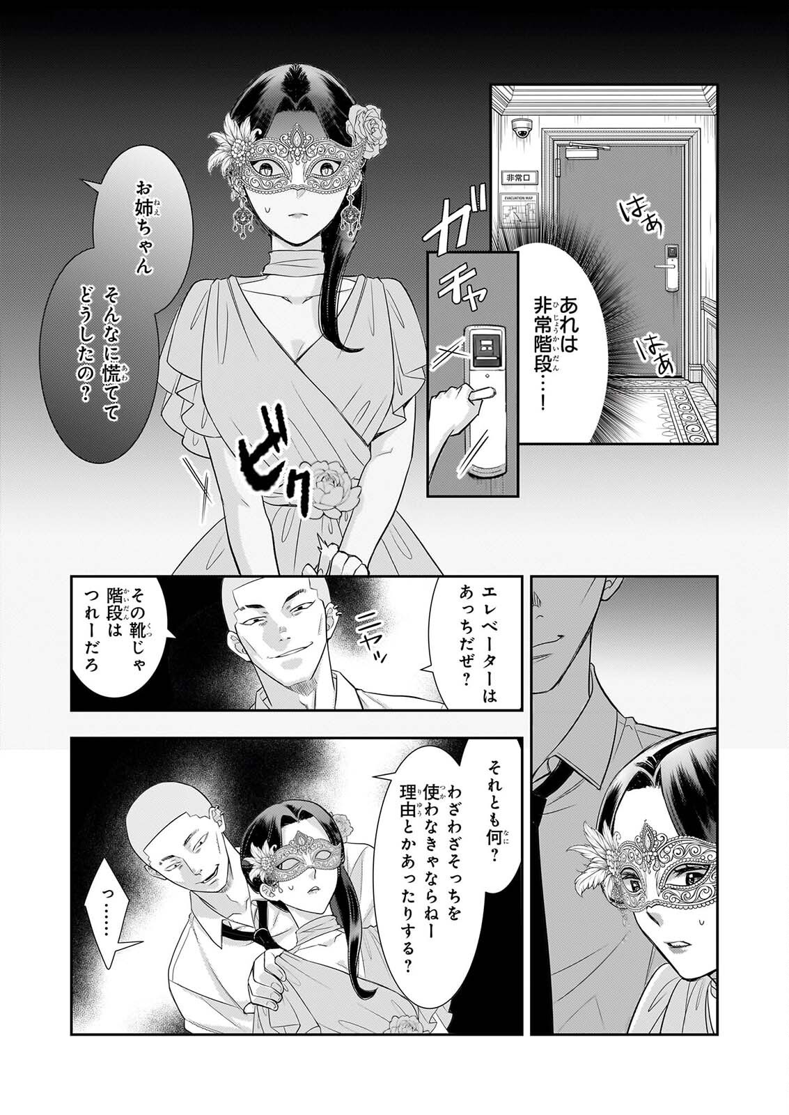 Ijiwaru na Haha to Ane ni Urareta Watashi. Naze ka Wakagashira ni Dekiaisaretemasu Chapter 34 16ページ