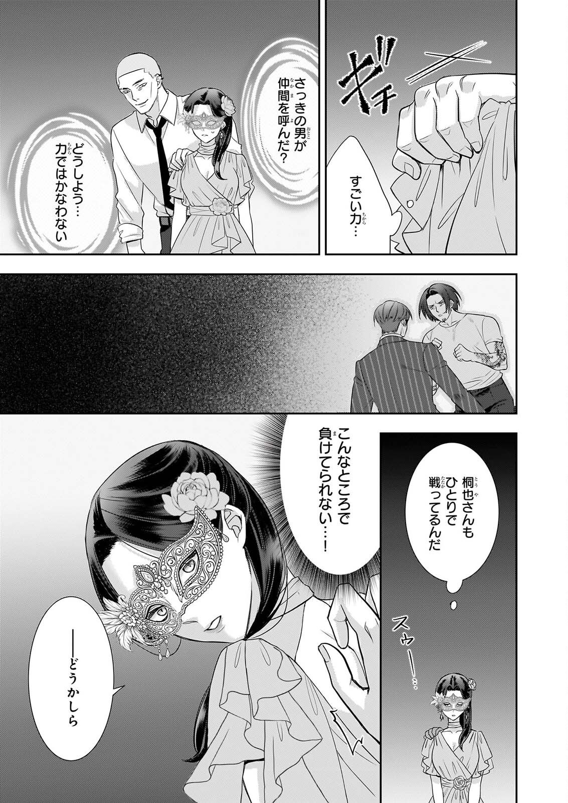 Ijiwaru na Haha to Ane ni Urareta Watashi. Naze ka Wakagashira ni Dekiaisaretemasu Chapter 34 17ページ
