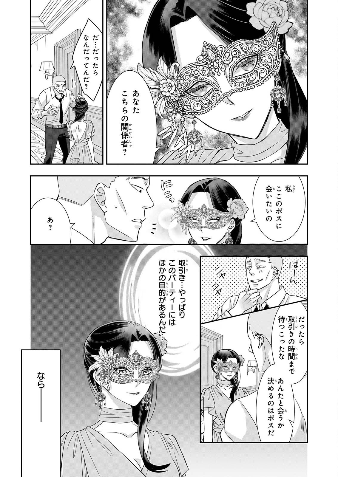 Ijiwaru na Haha to Ane ni Urareta Watashi. Naze ka Wakagashira ni Dekiaisaretemasu Chapter 34 18ページ