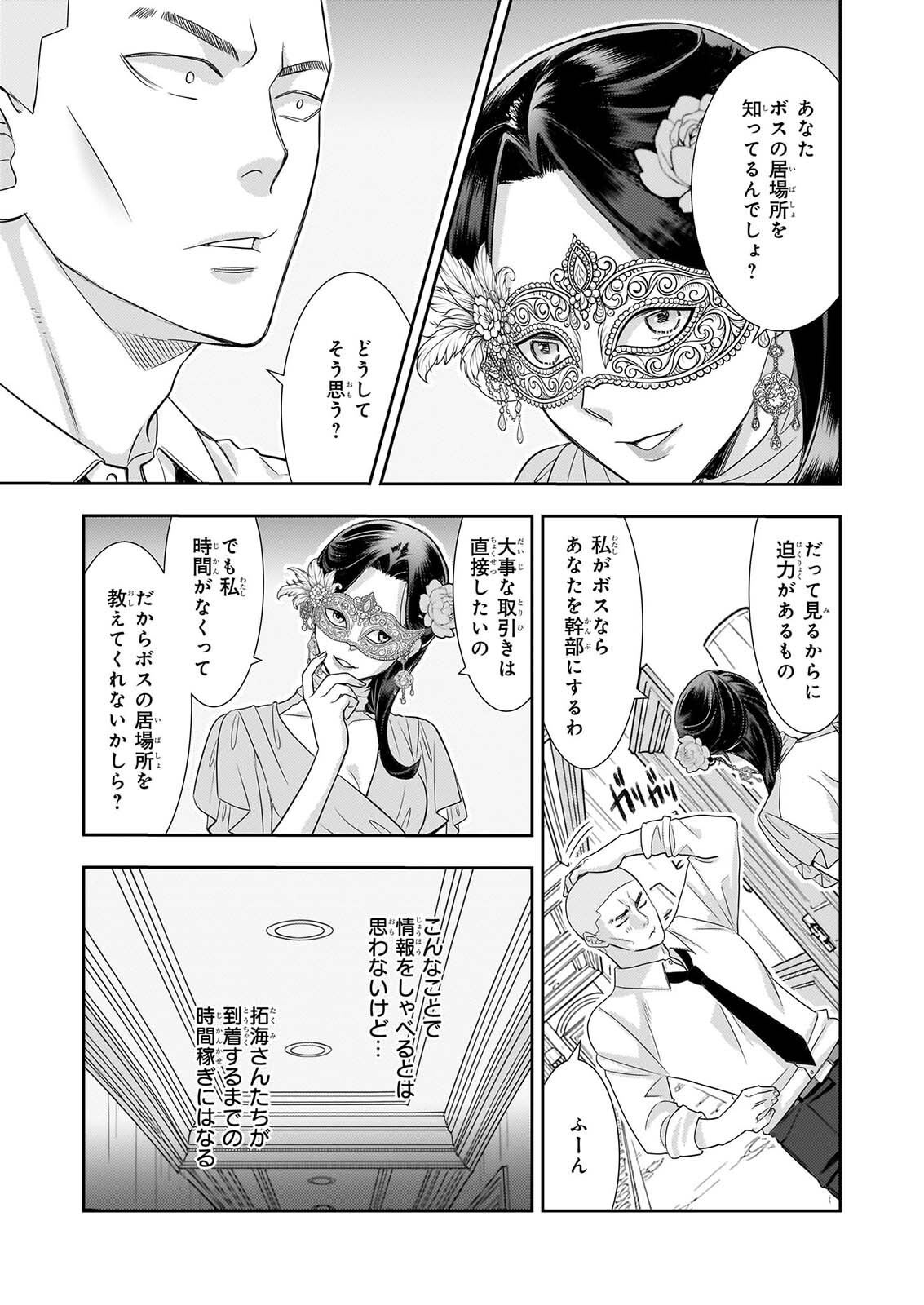 Ijiwaru na Haha to Ane ni Urareta Watashi. Naze ka Wakagashira ni Dekiaisaretemasu Chapter 34 19ページ