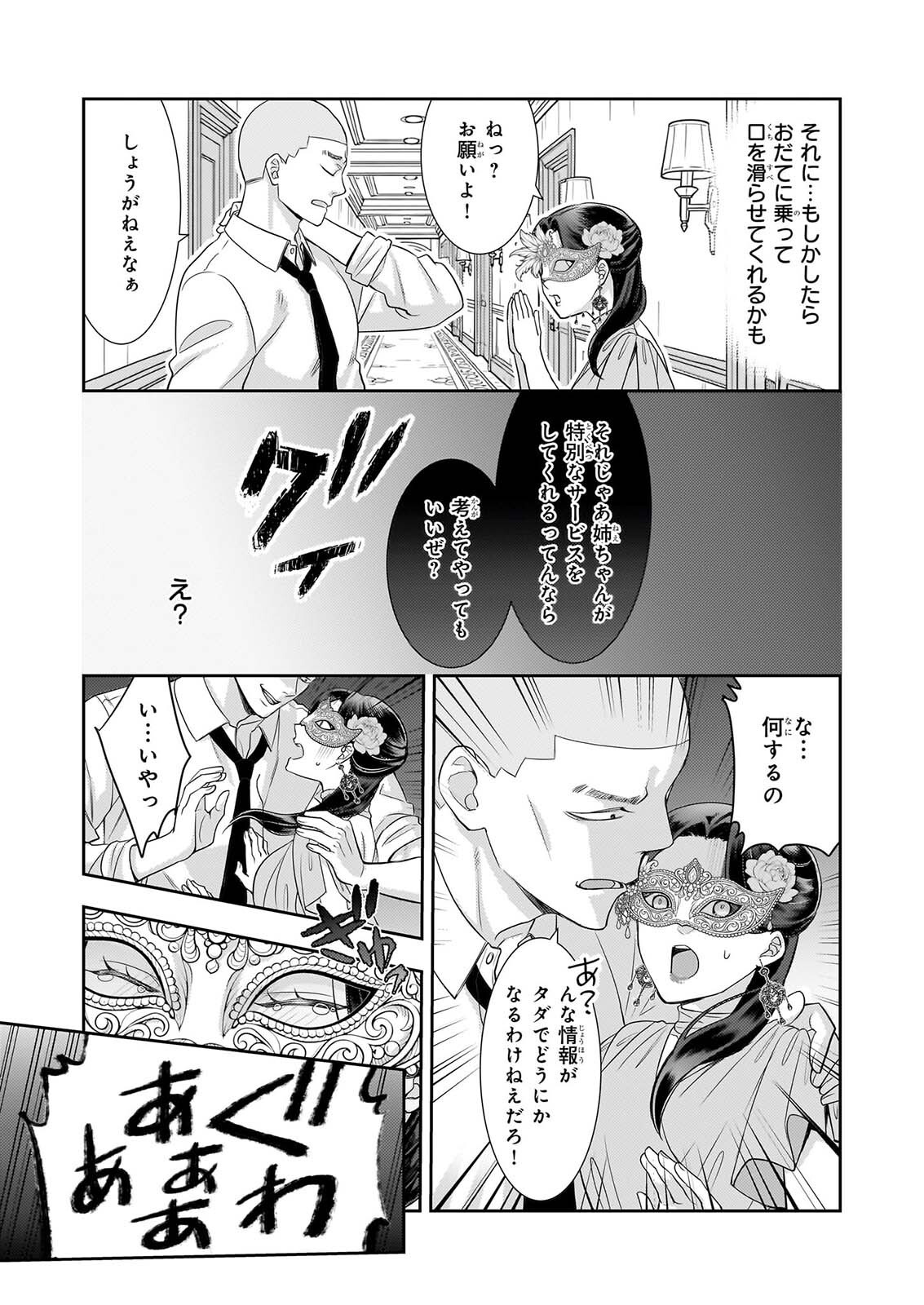Ijiwaru na Haha to Ane ni Urareta Watashi. Naze ka Wakagashira ni Dekiaisaretemasu Chapter 34 20ページ