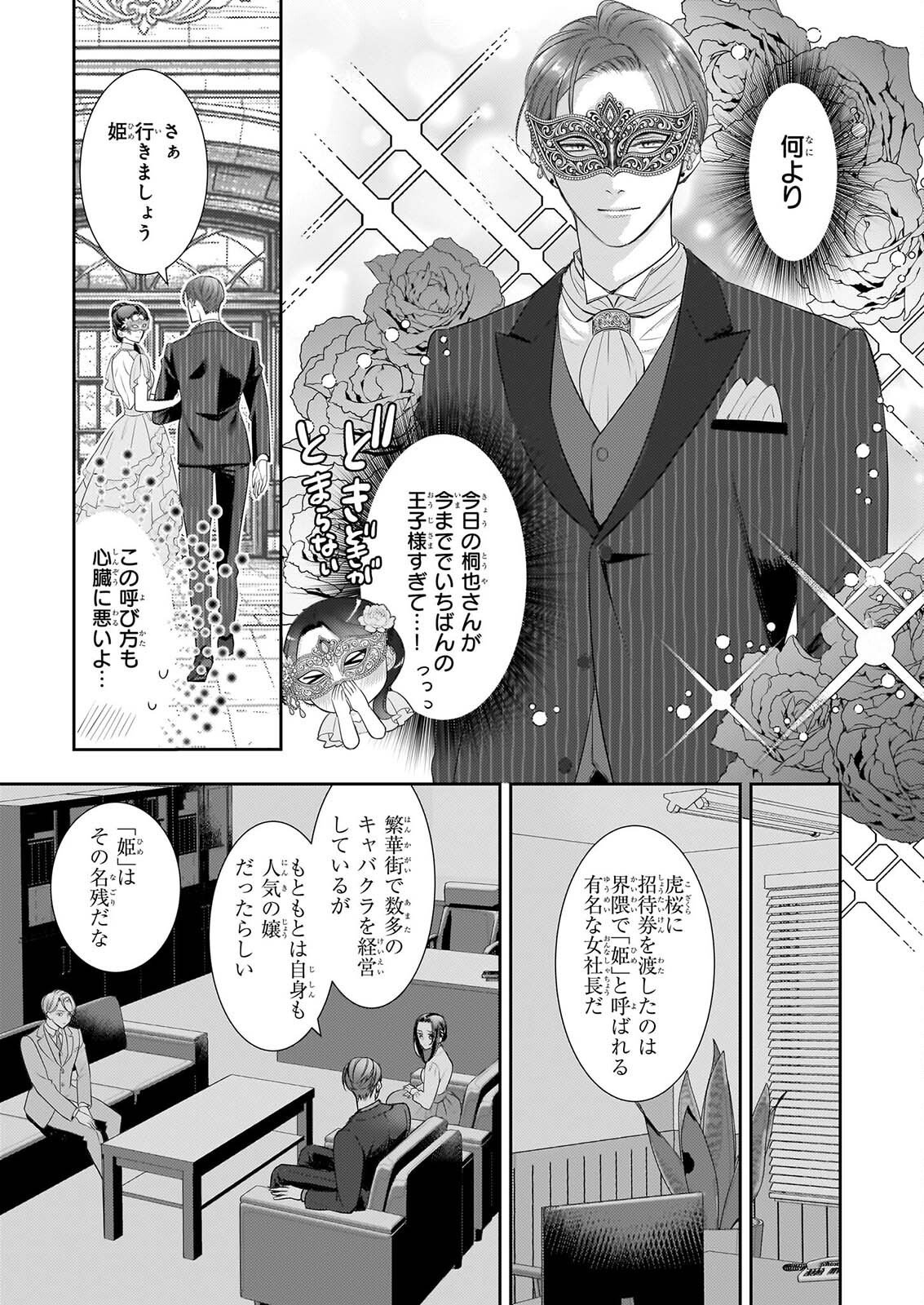 Ijiwaru na Haha to Ane ni Urareta Watashi. Naze ka Wakagashira ni Dekiaisaretemasu Chapter 34 3ページ
