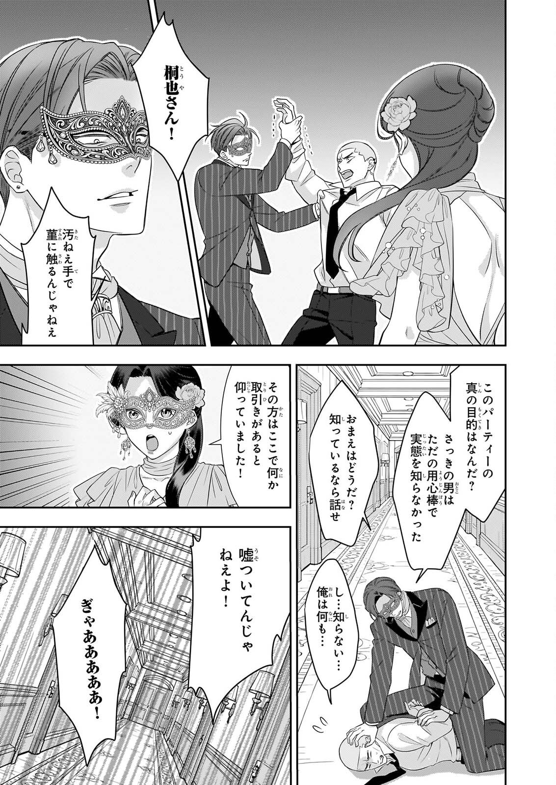 Ijiwaru na Haha to Ane ni Urareta Watashi. Naze ka Wakagashira ni Dekiaisaretemasu Chapter 34 21ページ
