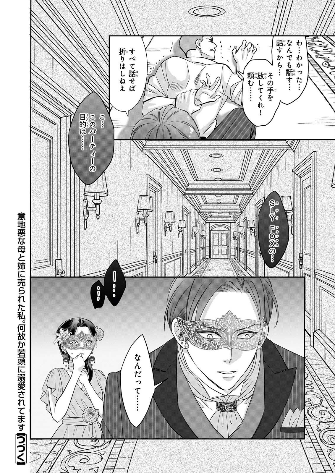 Ijiwaru na Haha to Ane ni Urareta Watashi. Naze ka Wakagashira ni Dekiaisaretemasu Chapter 34 22ページ