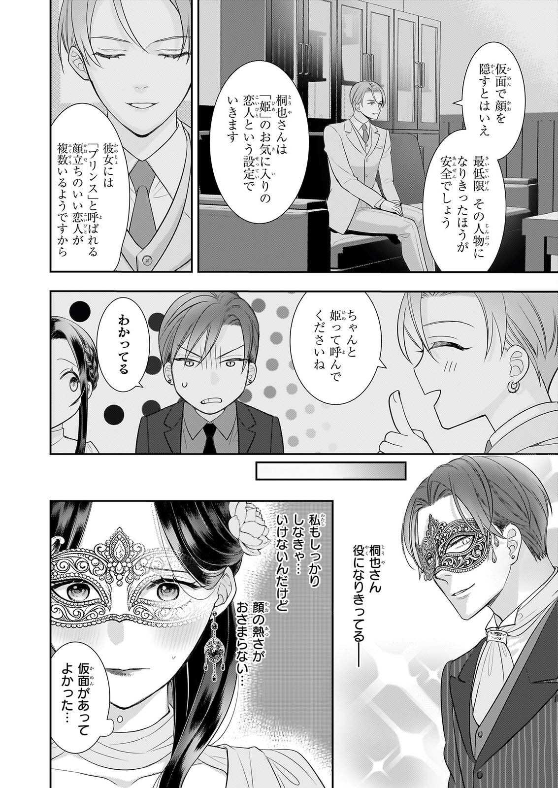 Ijiwaru na Haha to Ane ni Urareta Watashi. Naze ka Wakagashira ni Dekiaisaretemasu Chapter 34 4ページ