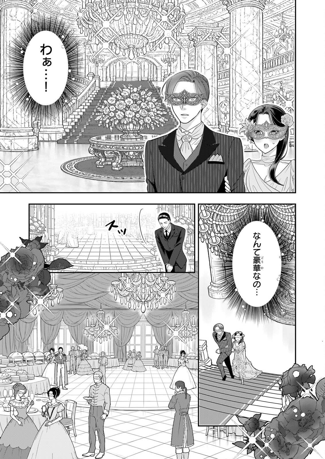 Ijiwaru na Haha to Ane ni Urareta Watashi. Naze ka Wakagashira ni Dekiaisaretemasu Chapter 34 5ページ