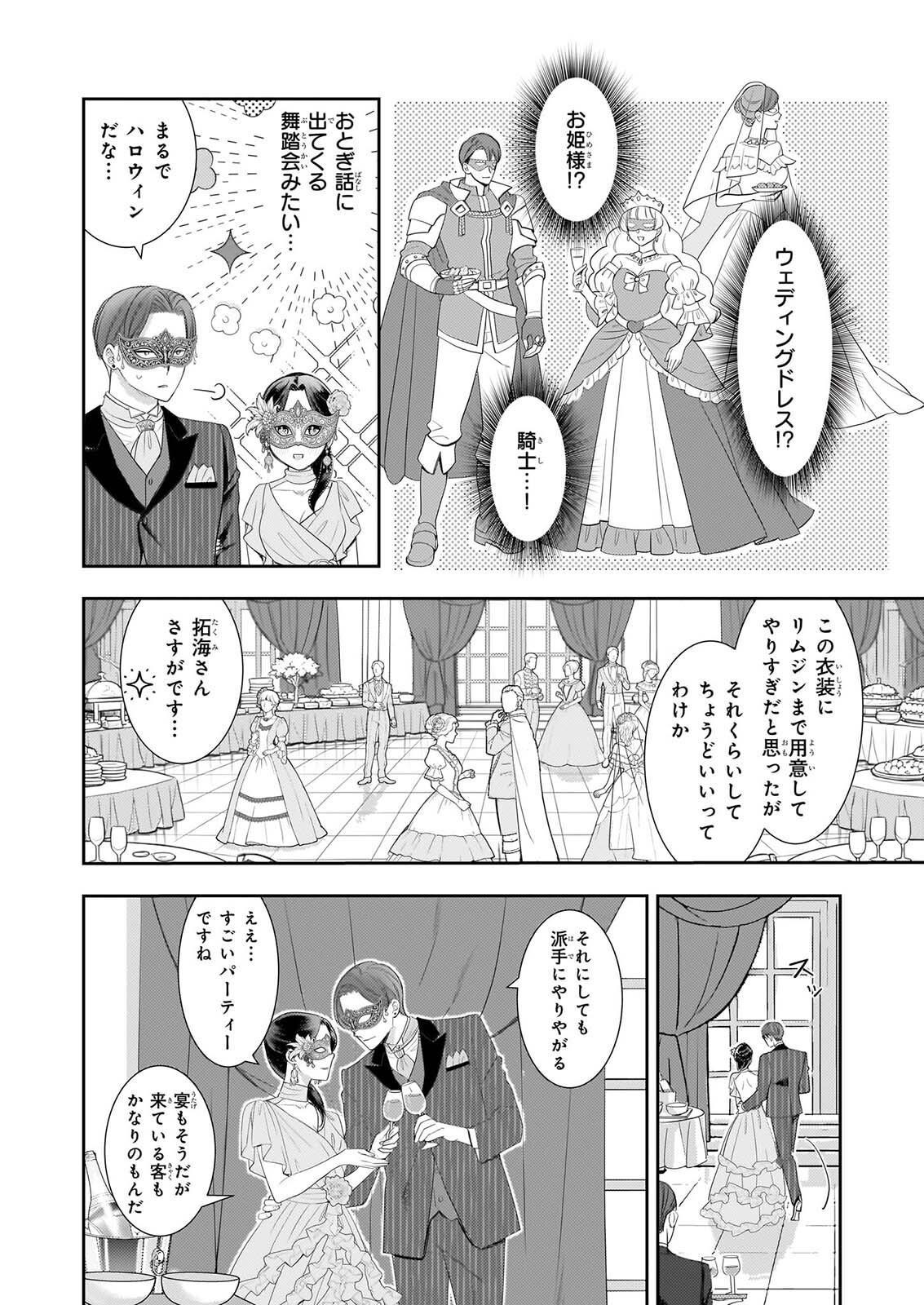 Ijiwaru na Haha to Ane ni Urareta Watashi. Naze ka Wakagashira ni Dekiaisaretemasu Chapter 34 6ページ