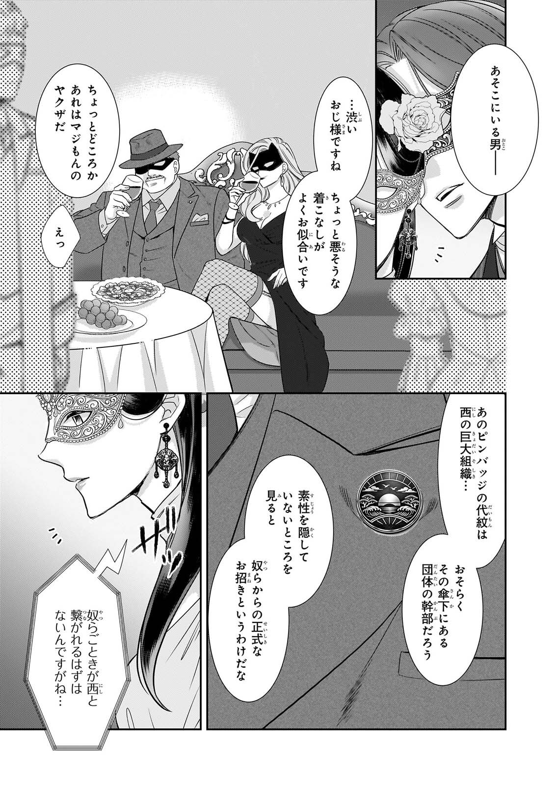 Ijiwaru na Haha to Ane ni Urareta Watashi. Naze ka Wakagashira ni Dekiaisaretemasu Chapter 34 7ページ
