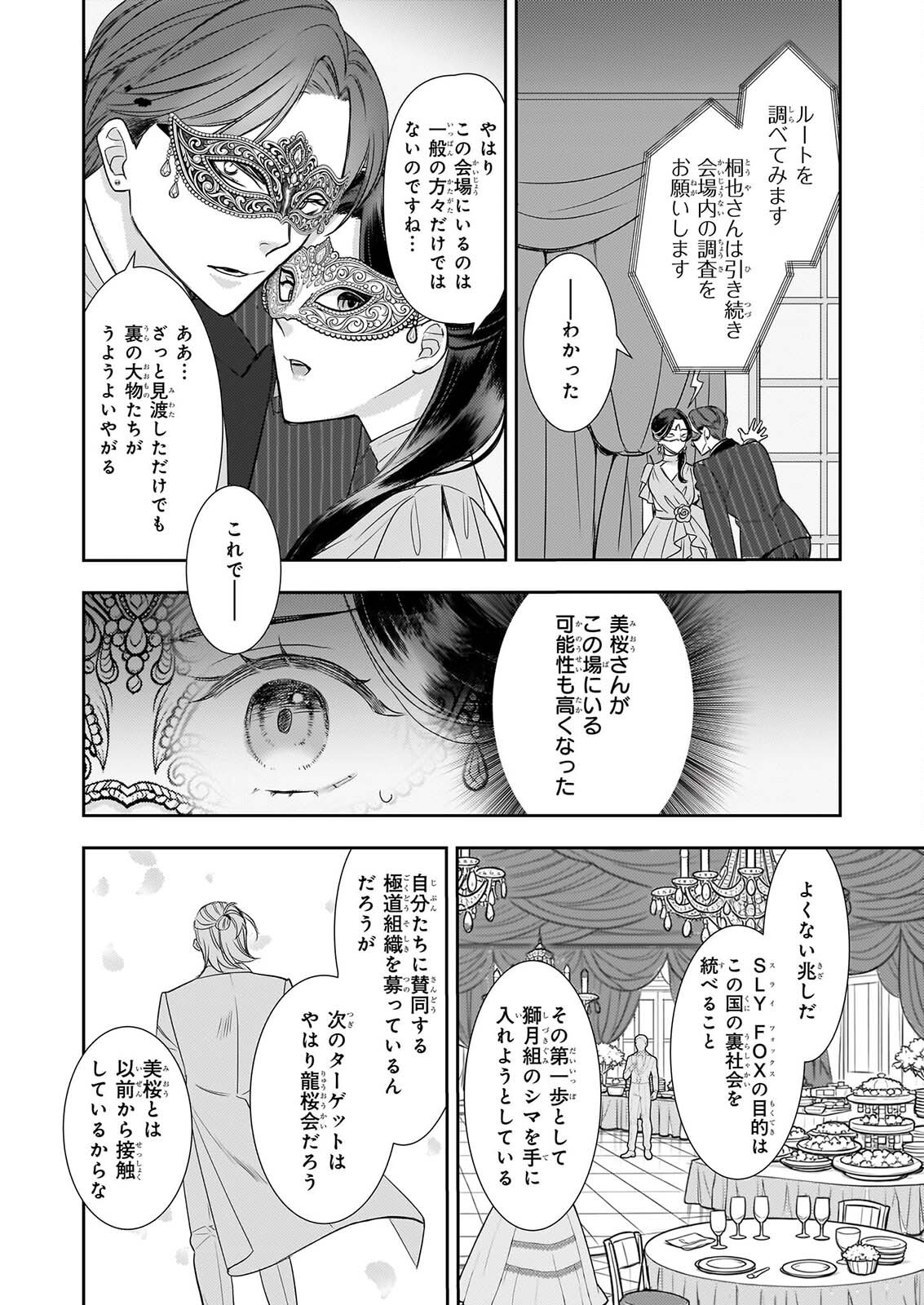 Ijiwaru na Haha to Ane ni Urareta Watashi. Naze ka Wakagashira ni Dekiaisaretemasu Chapter 34 8ページ