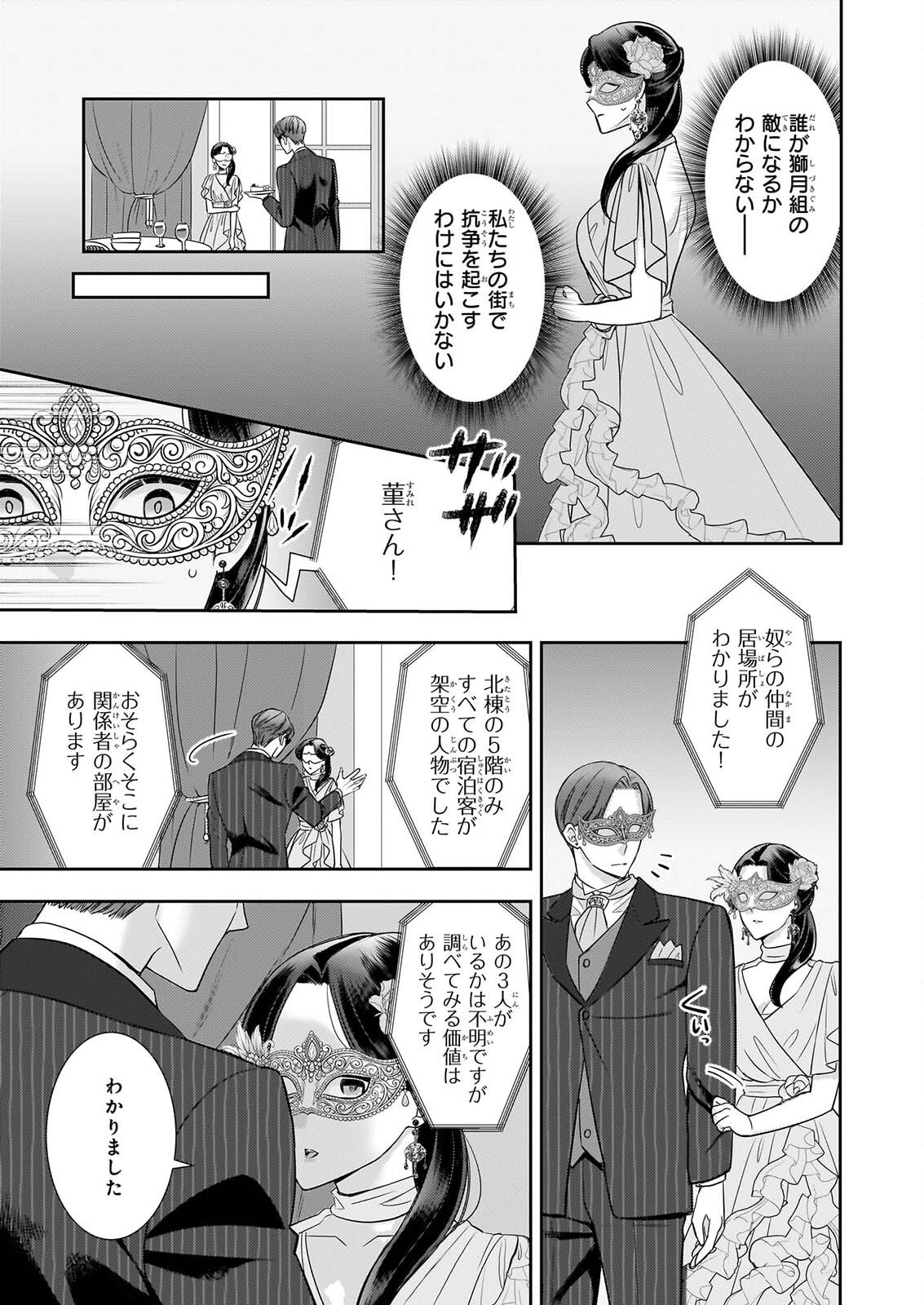 Ijiwaru na Haha to Ane ni Urareta Watashi. Naze ka Wakagashira ni Dekiaisaretemasu Chapter 34 9ページ