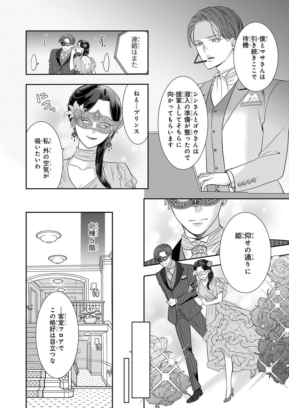 Ijiwaru na Haha to Ane ni Urareta Watashi. Naze ka Wakagashira ni Dekiaisaretemasu Chapter 34 10ページ