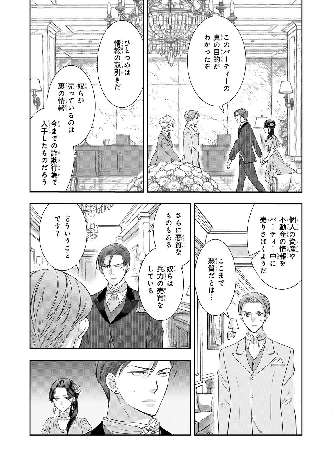 Ijiwaru na Haha to Ane ni Urareta Watashi. Naze ka Wakagashira ni Dekiaisaretemasu Chapter 35 2ページ