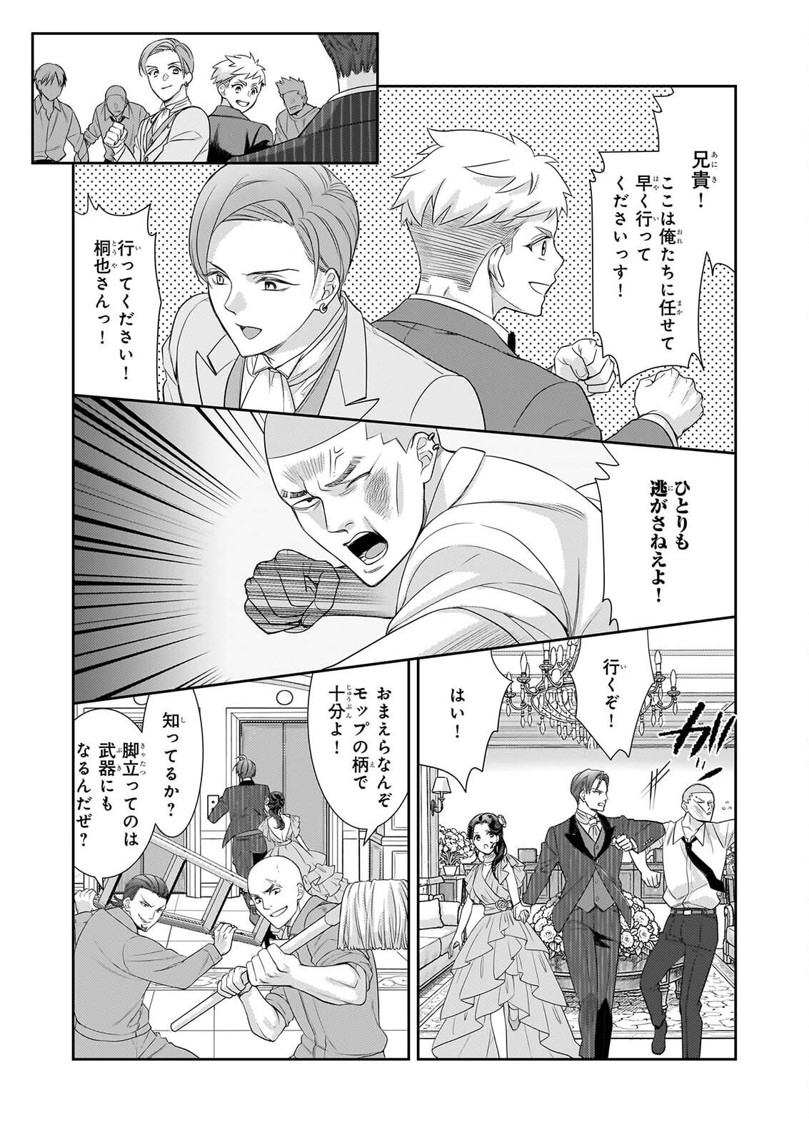 Ijiwaru na Haha to Ane ni Urareta Watashi. Naze ka Wakagashira ni Dekiaisaretemasu Chapter 35 11ページ