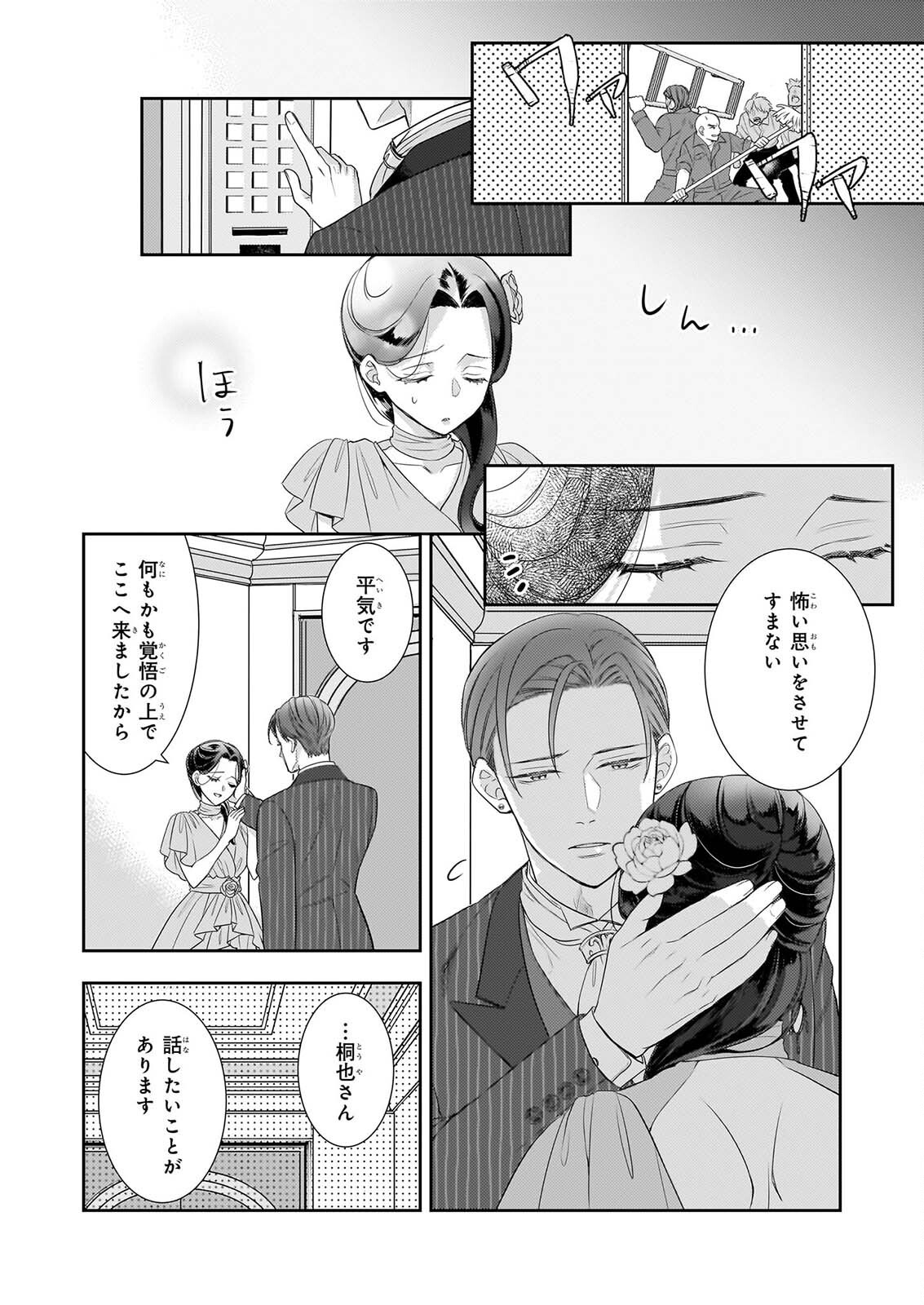 Ijiwaru na Haha to Ane ni Urareta Watashi. Naze ka Wakagashira ni Dekiaisaretemasu Chapter 35 12ページ