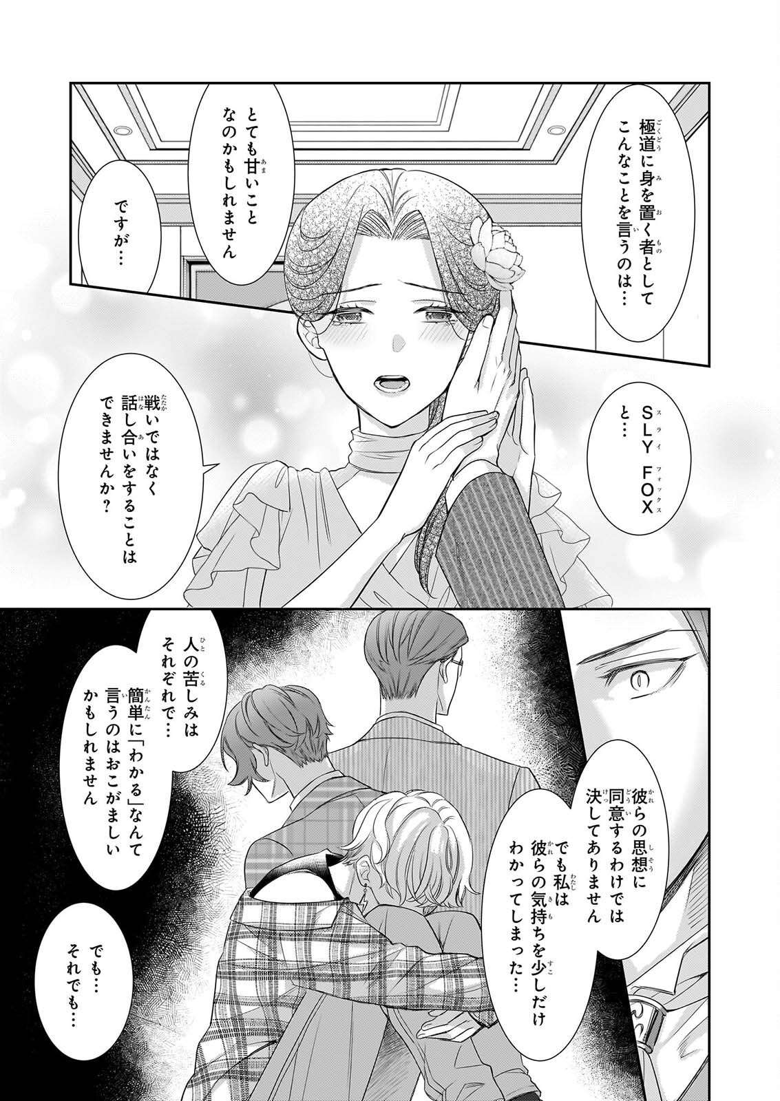 Ijiwaru na Haha to Ane ni Urareta Watashi. Naze ka Wakagashira ni Dekiaisaretemasu Chapter 35 13ページ