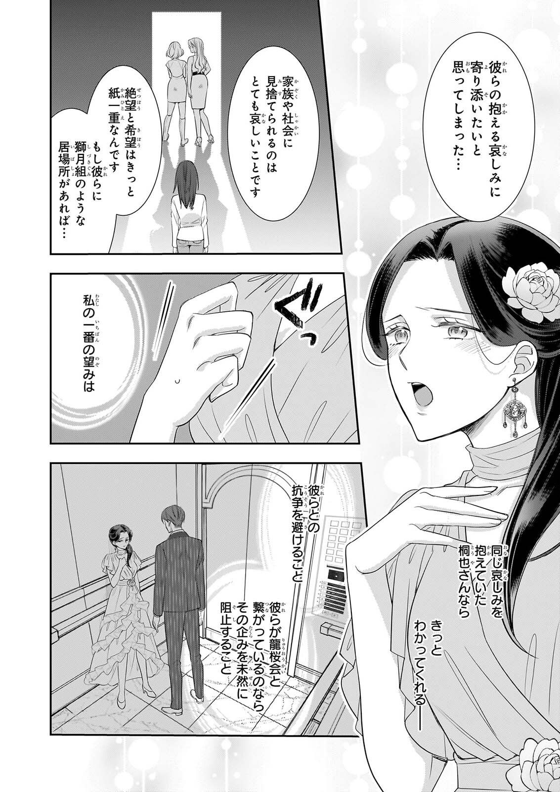 Ijiwaru na Haha to Ane ni Urareta Watashi. Naze ka Wakagashira ni Dekiaisaretemasu Chapter 35 14ページ