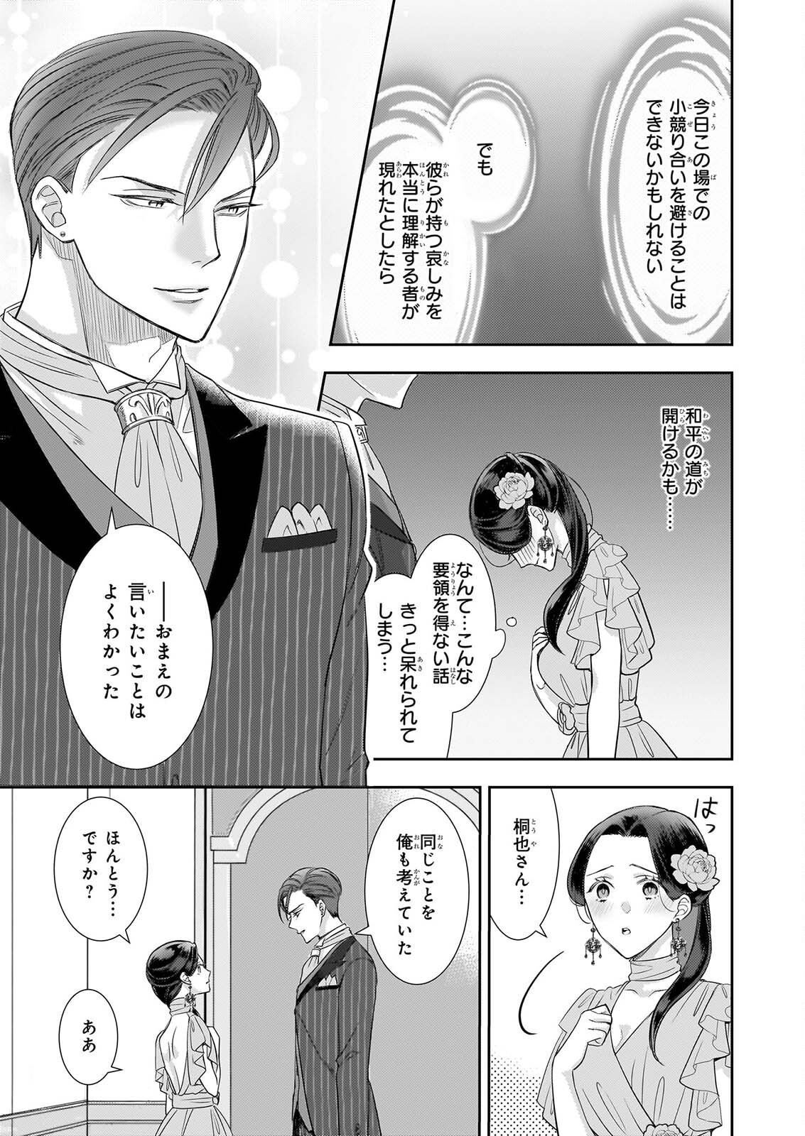 Ijiwaru na Haha to Ane ni Urareta Watashi. Naze ka Wakagashira ni Dekiaisaretemasu Chapter 35 15ページ