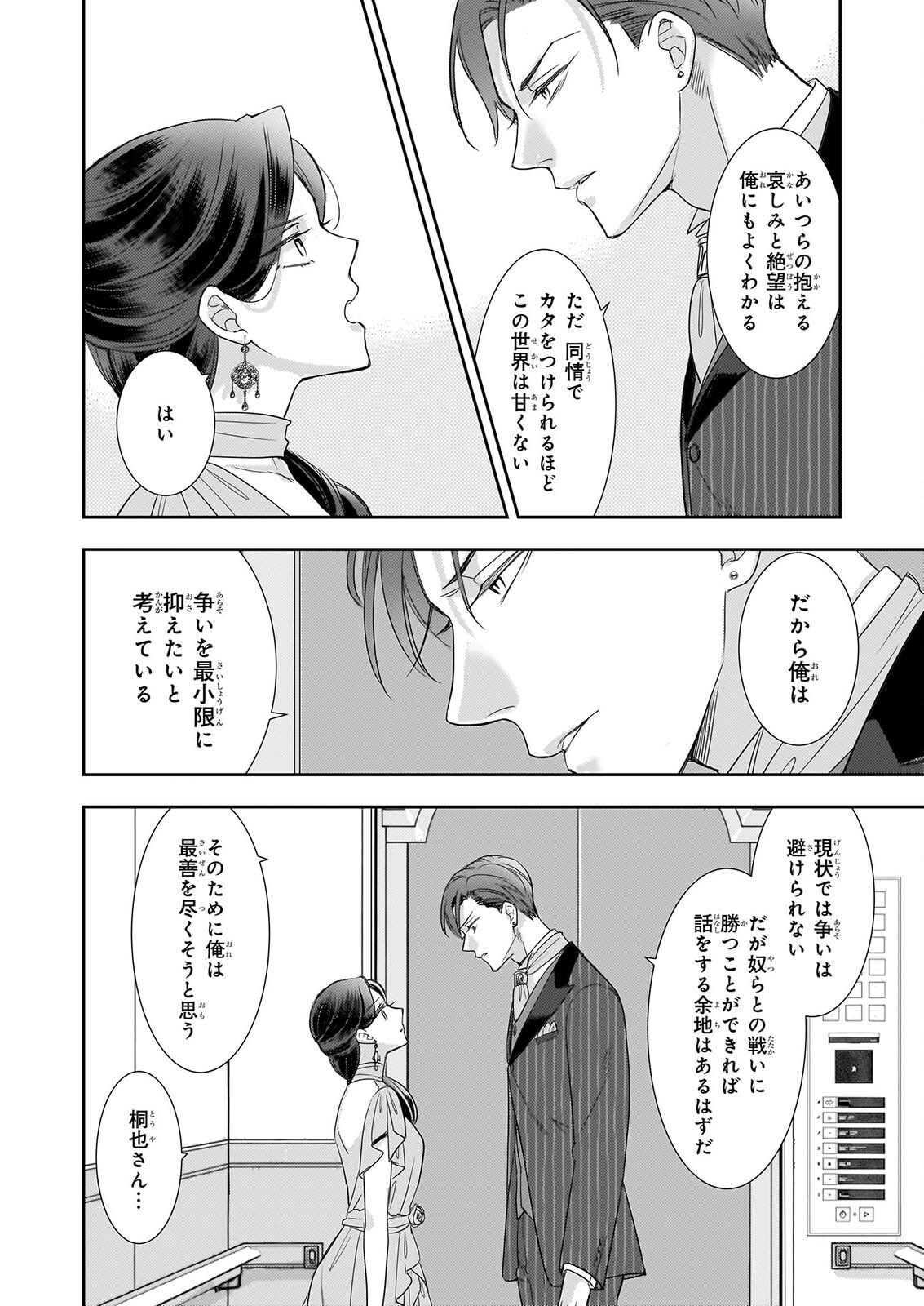 Ijiwaru na Haha to Ane ni Urareta Watashi. Naze ka Wakagashira ni Dekiaisaretemasu Chapter 35 16ページ