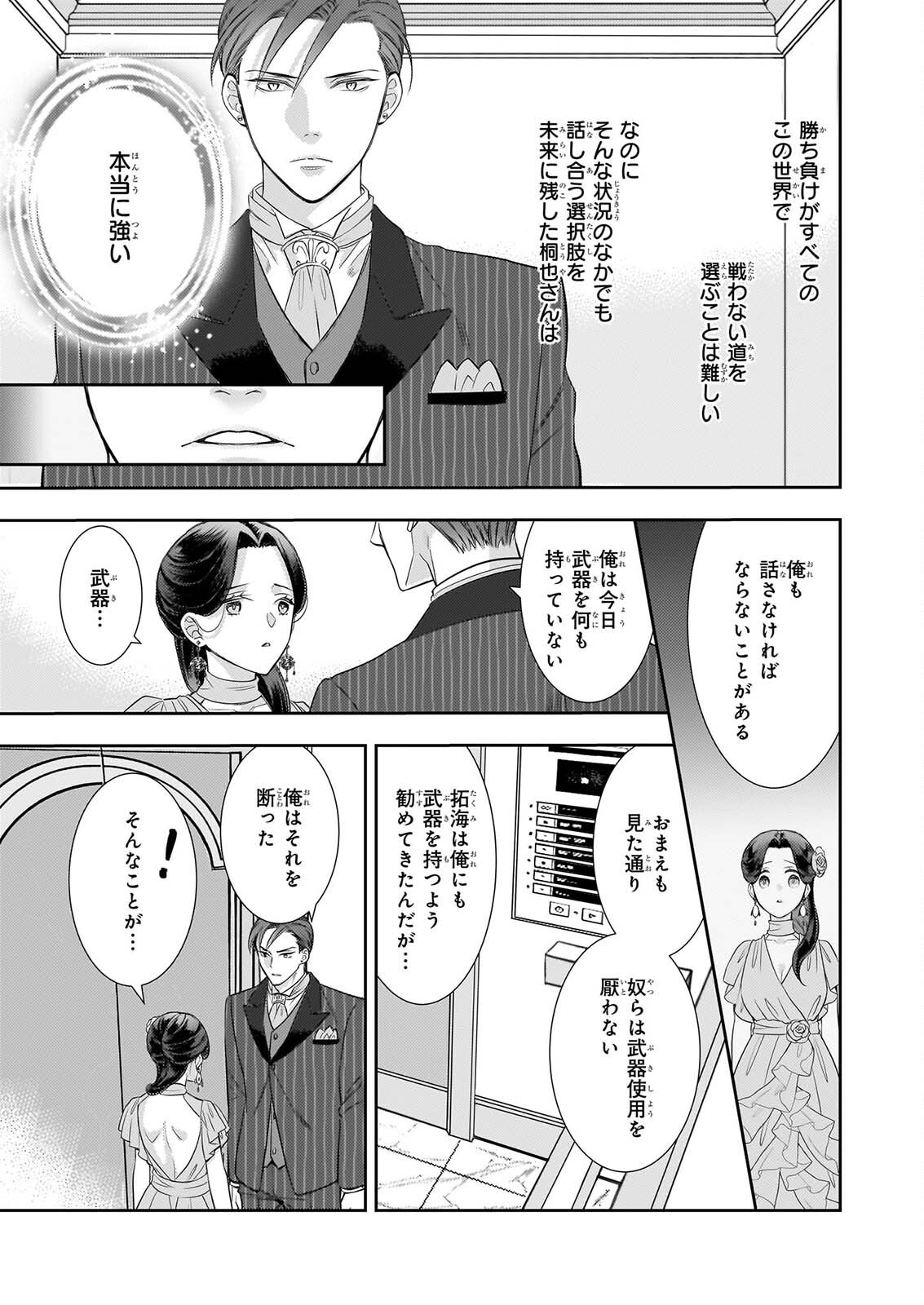 Ijiwaru na Haha to Ane ni Urareta Watashi. Naze ka Wakagashira ni Dekiaisaretemasu Chapter 35 17ページ