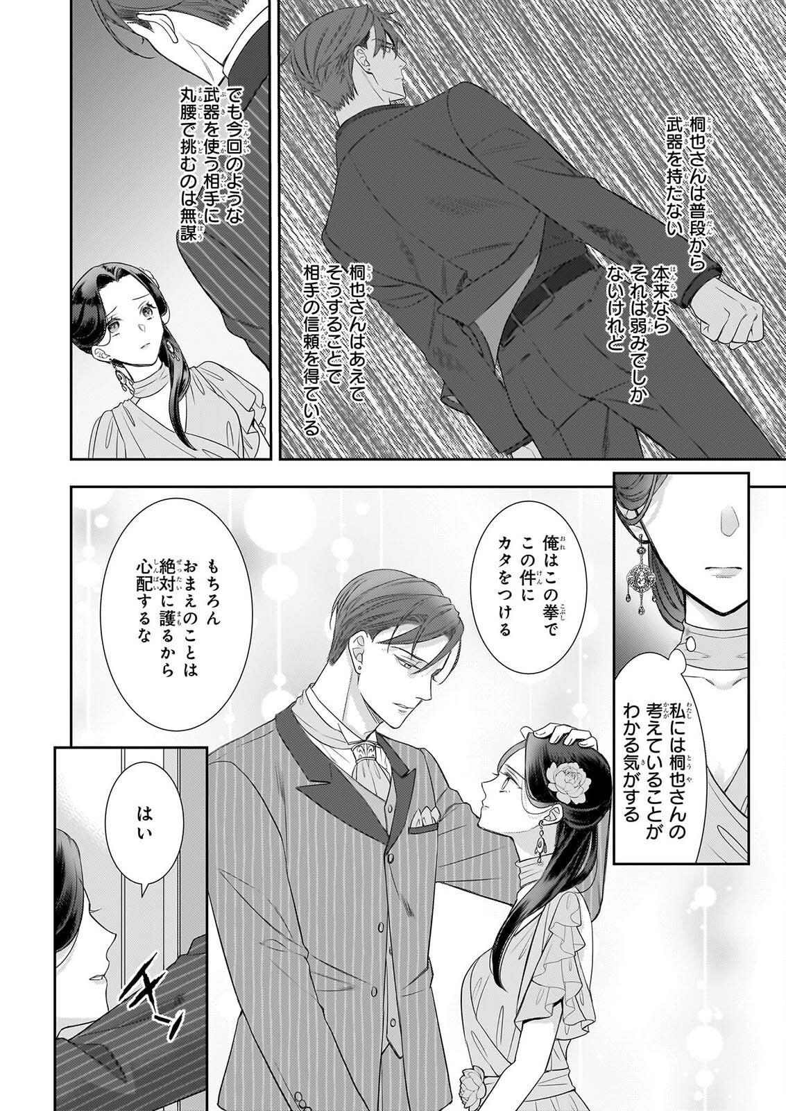 Ijiwaru na Haha to Ane ni Urareta Watashi. Naze ka Wakagashira ni Dekiaisaretemasu Chapter 35 18ページ