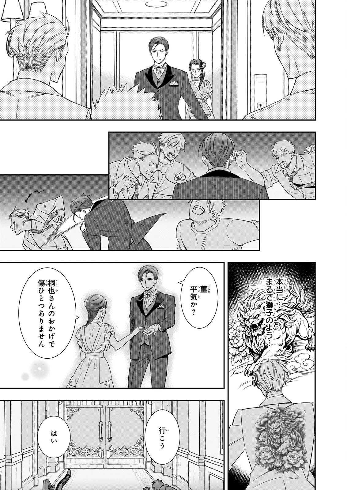 Ijiwaru na Haha to Ane ni Urareta Watashi. Naze ka Wakagashira ni Dekiaisaretemasu Chapter 35 19ページ