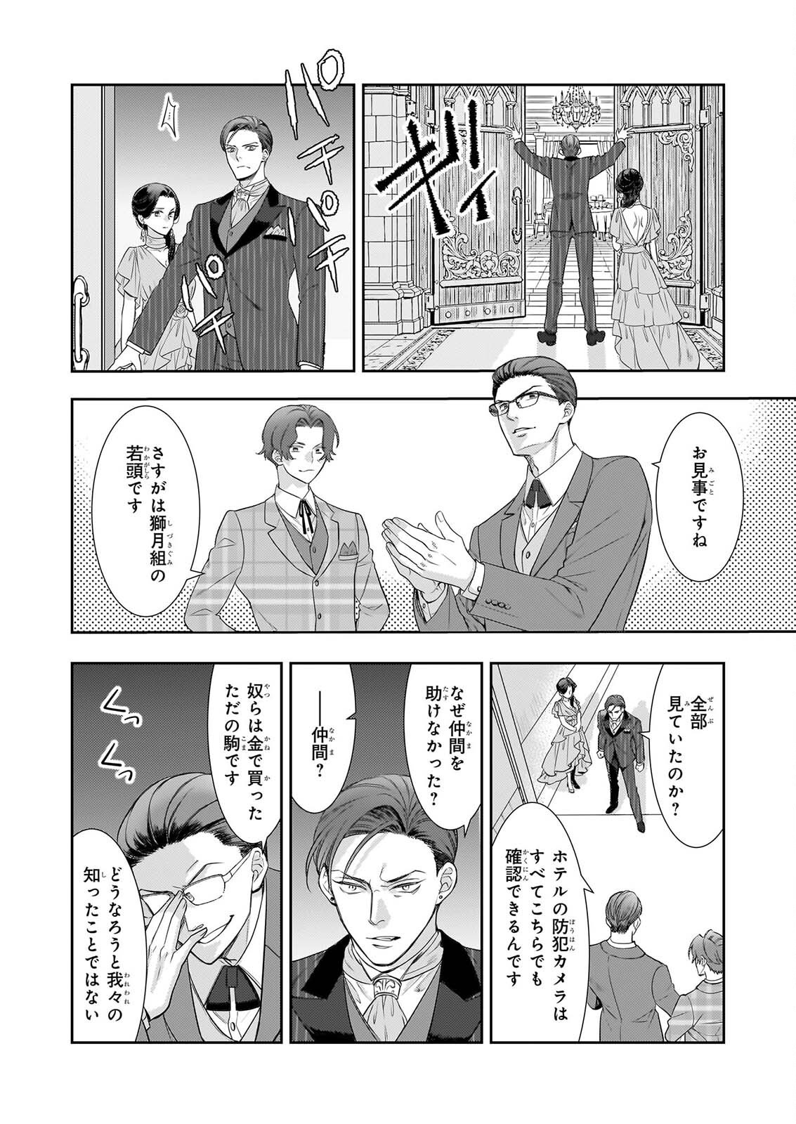 Ijiwaru na Haha to Ane ni Urareta Watashi. Naze ka Wakagashira ni Dekiaisaretemasu Chapter 35 20ページ