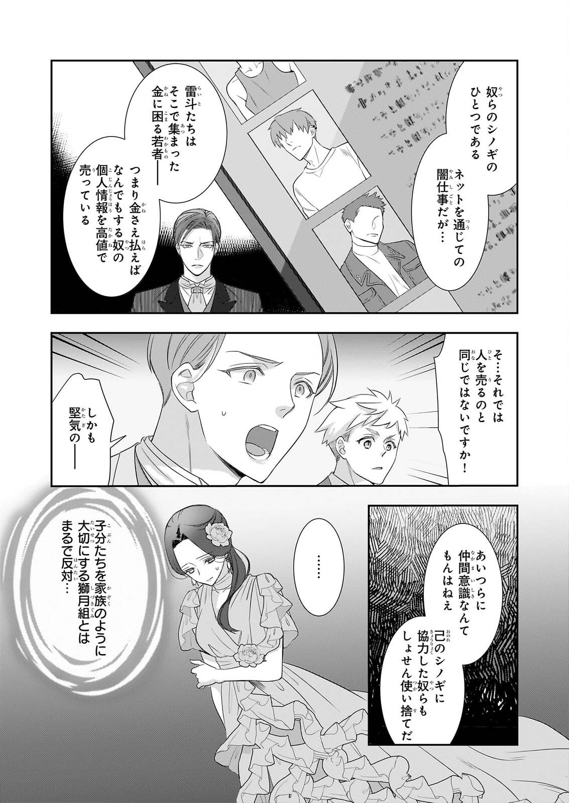 Ijiwaru na Haha to Ane ni Urareta Watashi. Naze ka Wakagashira ni Dekiaisaretemasu Chapter 35 3ページ