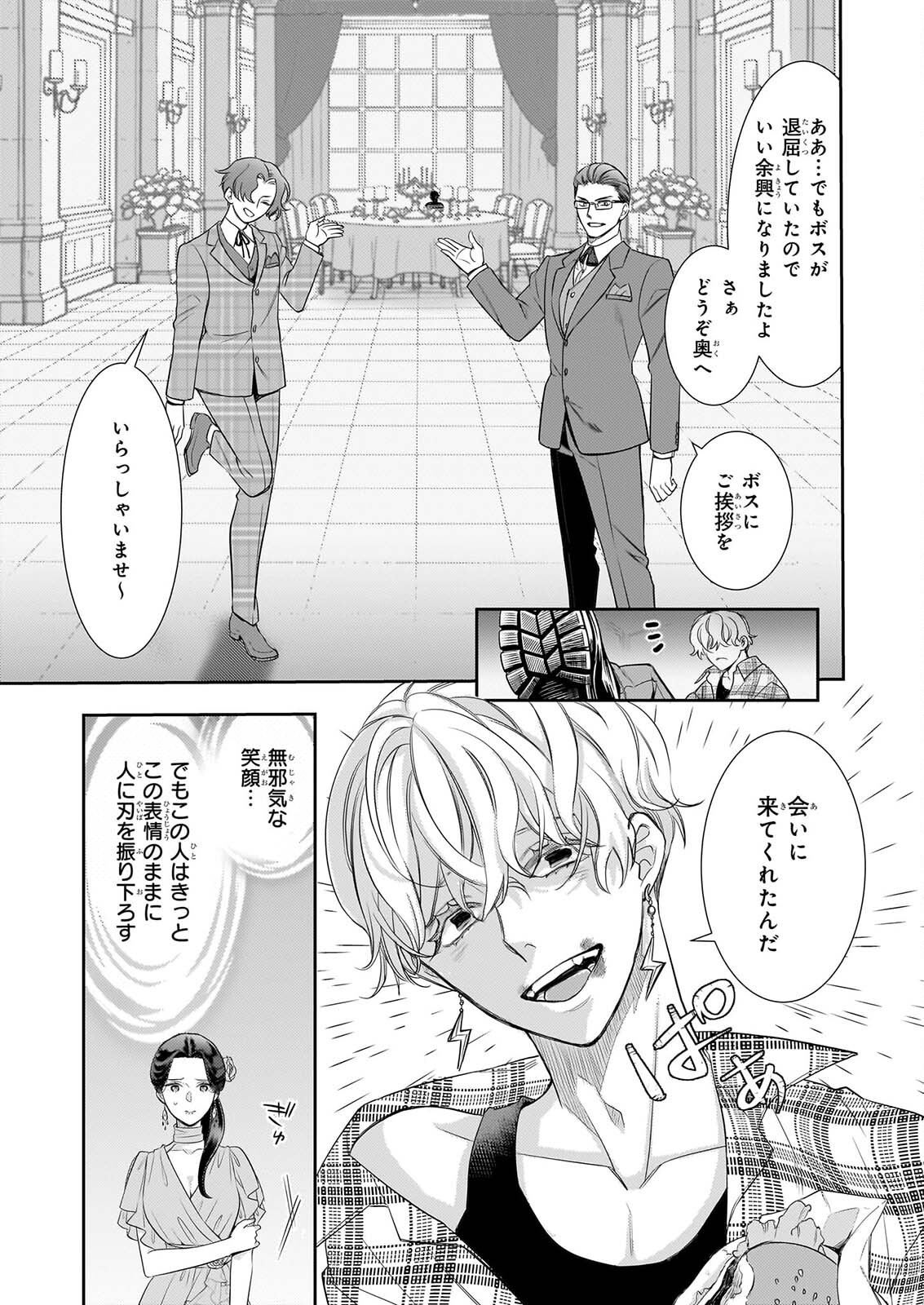 Ijiwaru na Haha to Ane ni Urareta Watashi. Naze ka Wakagashira ni Dekiaisaretemasu Chapter 35 21ページ