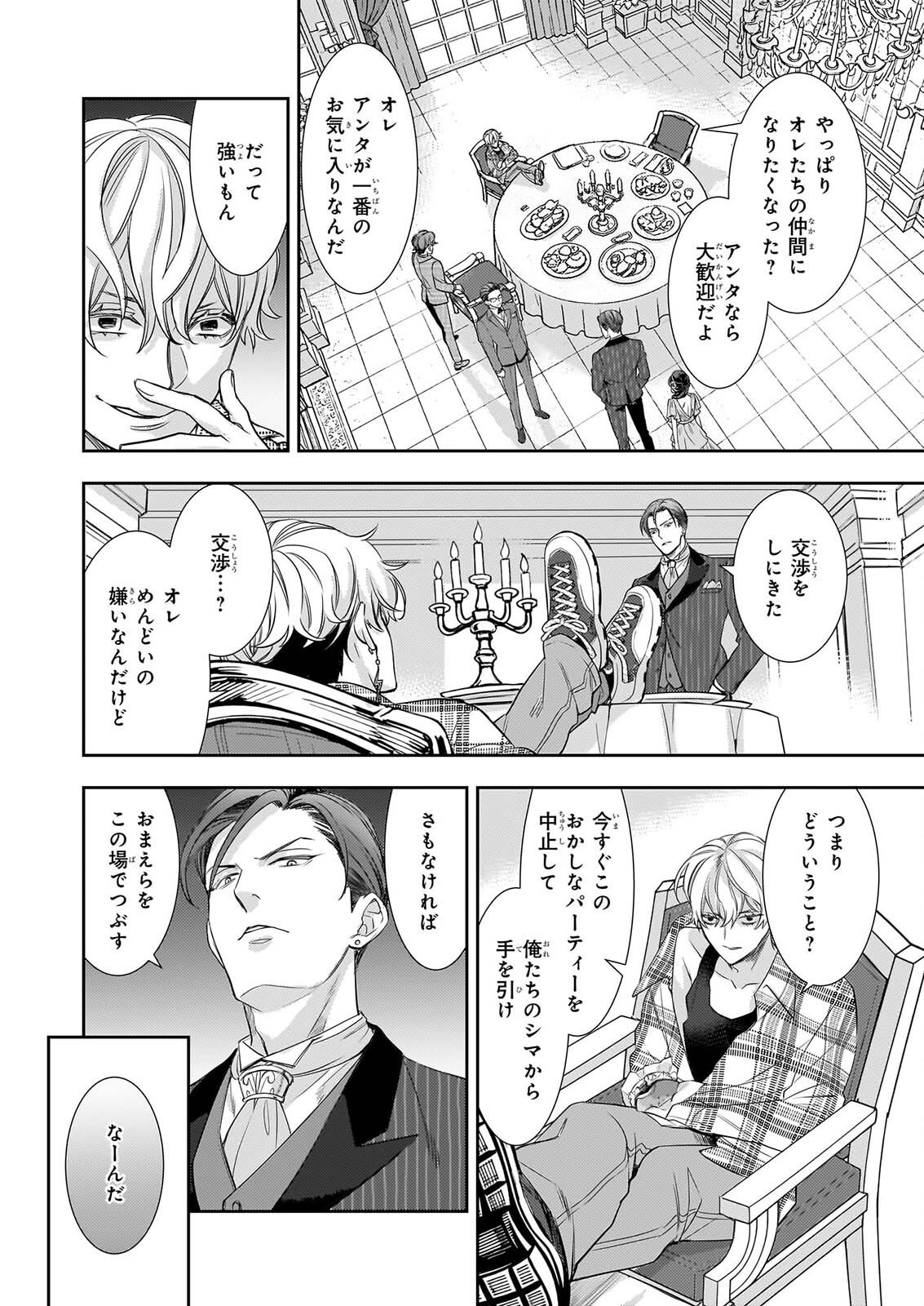 Ijiwaru na Haha to Ane ni Urareta Watashi. Naze ka Wakagashira ni Dekiaisaretemasu Chapter 35 22ページ