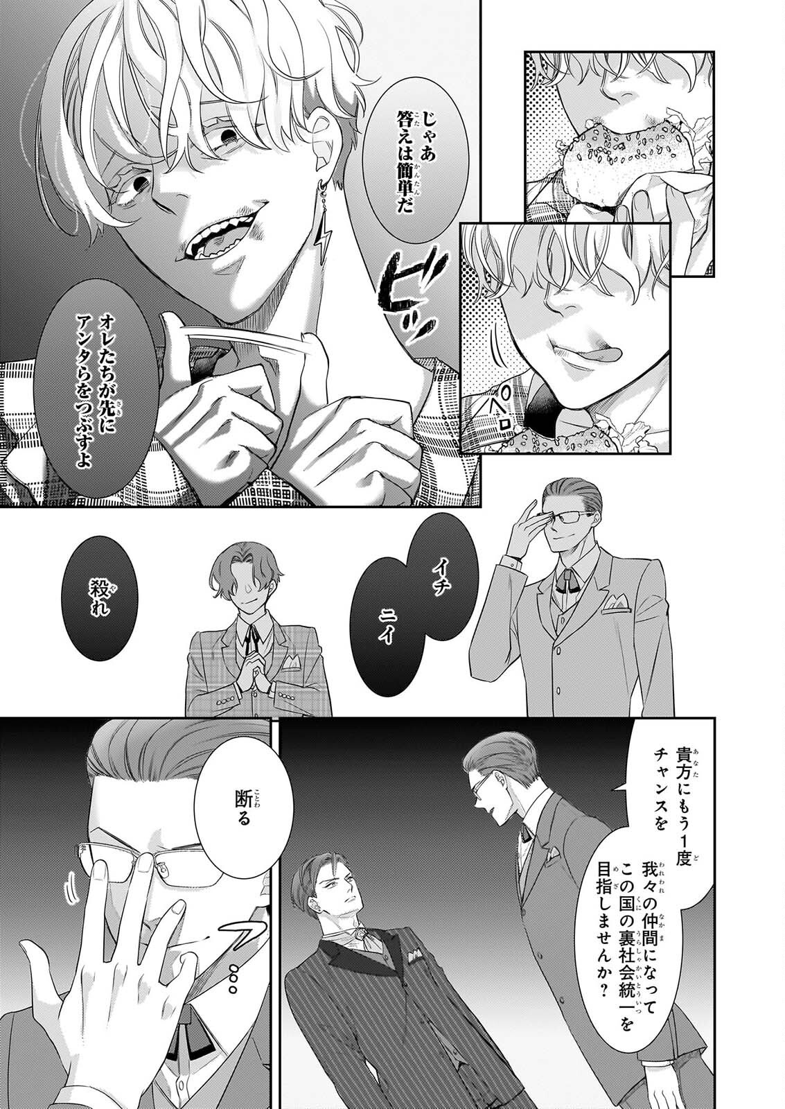 Ijiwaru na Haha to Ane ni Urareta Watashi. Naze ka Wakagashira ni Dekiaisaretemasu Chapter 35 23ページ