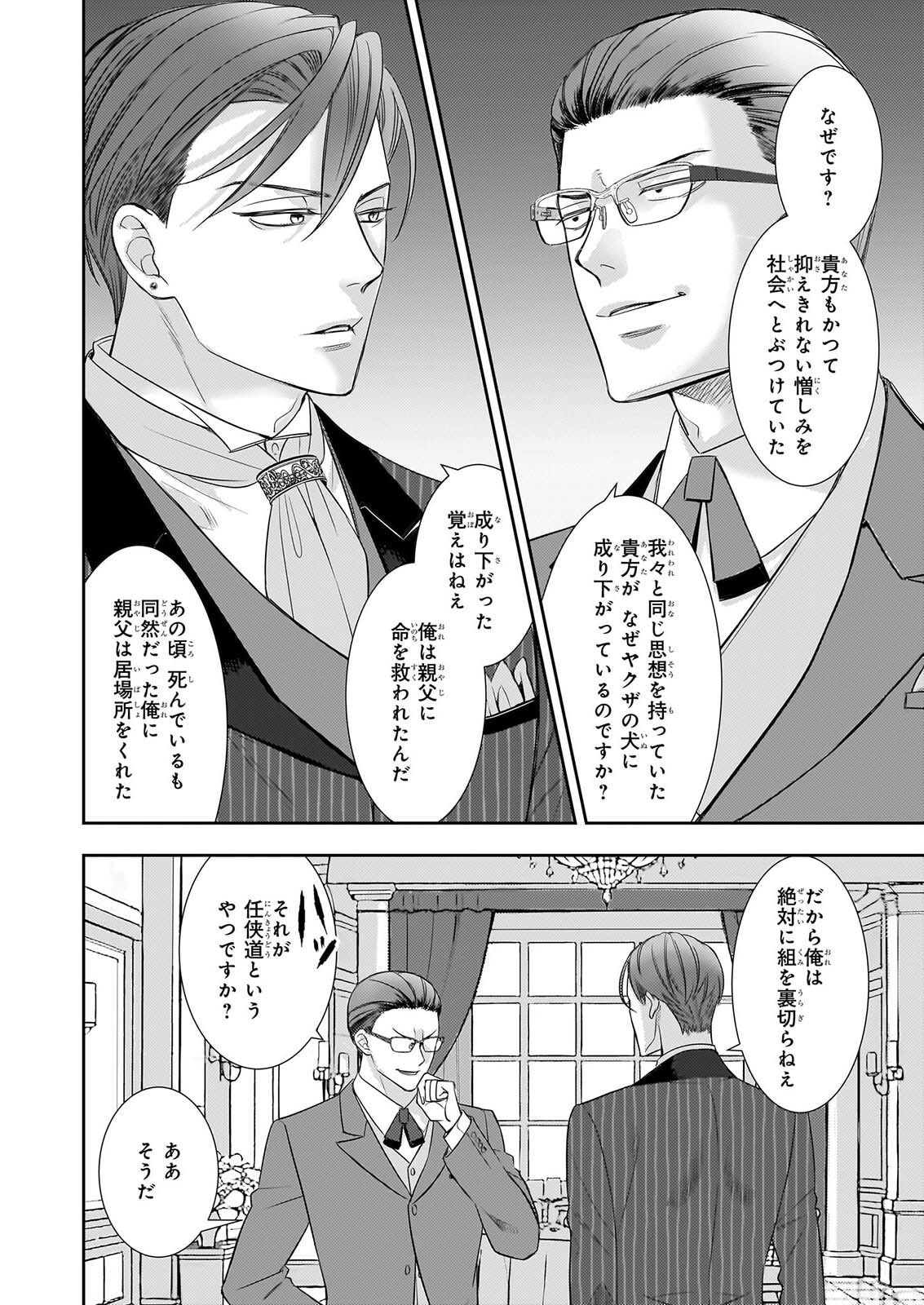 Ijiwaru na Haha to Ane ni Urareta Watashi. Naze ka Wakagashira ni Dekiaisaretemasu Chapter 35 24ページ