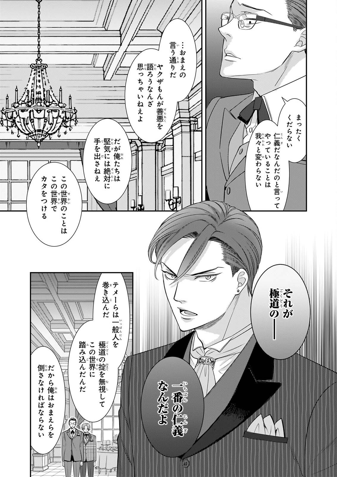 Ijiwaru na Haha to Ane ni Urareta Watashi. Naze ka Wakagashira ni Dekiaisaretemasu Chapter 35 25ページ