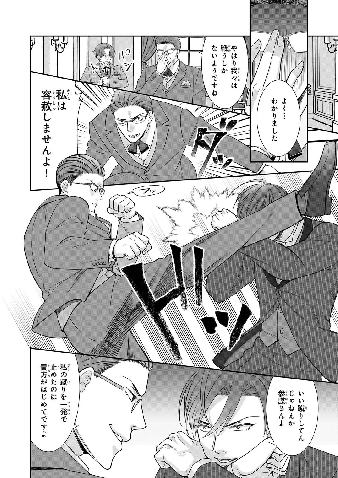 Ijiwaru na Haha to Ane ni Urareta Watashi. Naze ka Wakagashira ni Dekiaisaretemasu Chapter 35 26ページ