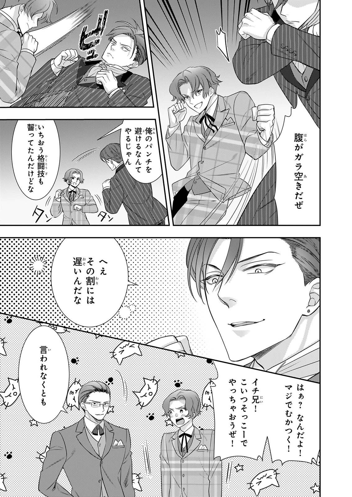 Ijiwaru na Haha to Ane ni Urareta Watashi. Naze ka Wakagashira ni Dekiaisaretemasu Chapter 35 27ページ
