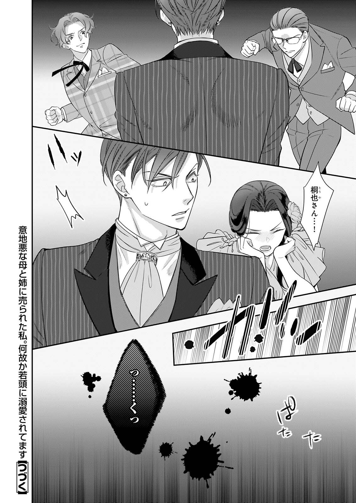 Ijiwaru na Haha to Ane ni Urareta Watashi. Naze ka Wakagashira ni Dekiaisaretemasu Chapter 35 28ページ