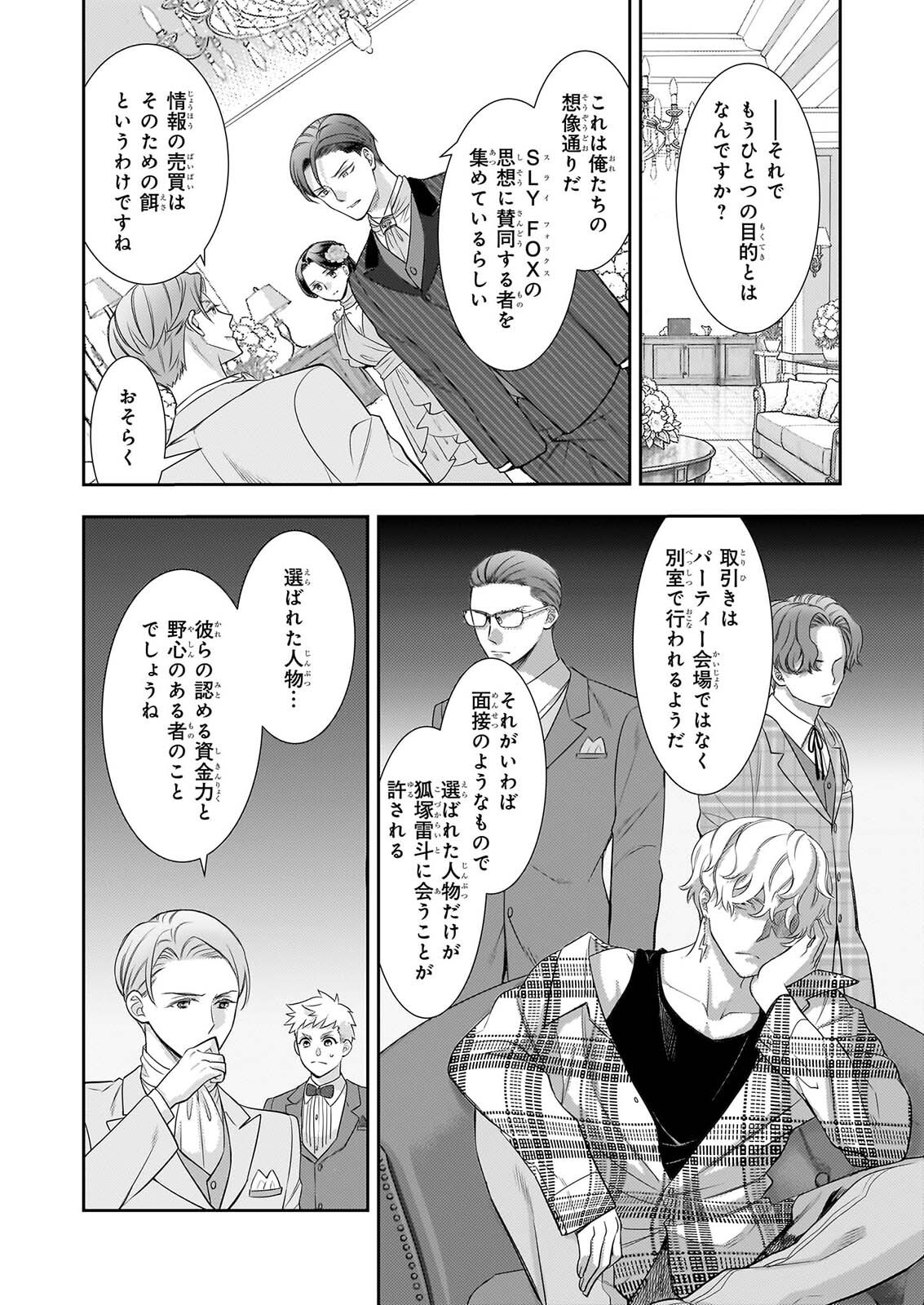 Ijiwaru na Haha to Ane ni Urareta Watashi. Naze ka Wakagashira ni Dekiaisaretemasu Chapter 35 4ページ