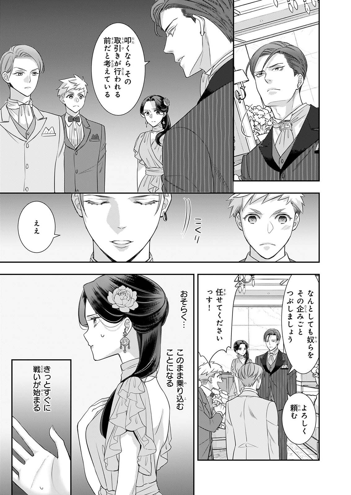 Ijiwaru na Haha to Ane ni Urareta Watashi. Naze ka Wakagashira ni Dekiaisaretemasu Chapter 35 5ページ
