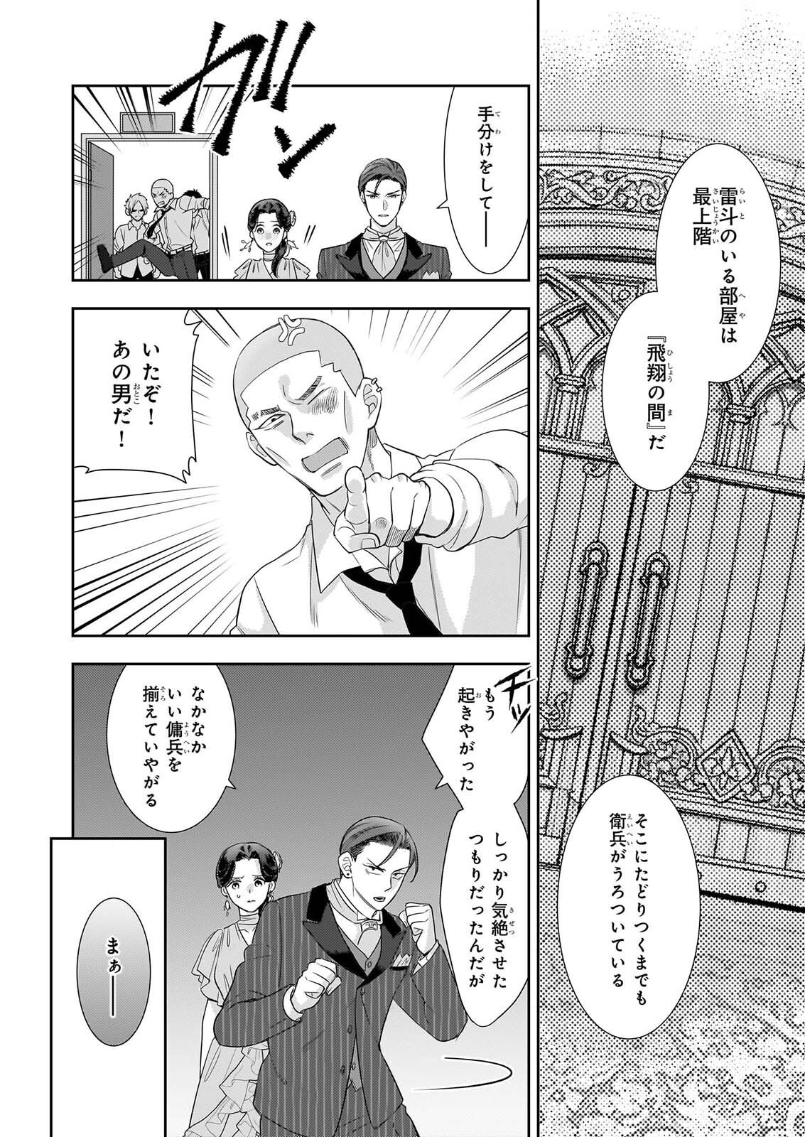 Ijiwaru na Haha to Ane ni Urareta Watashi. Naze ka Wakagashira ni Dekiaisaretemasu Chapter 35 6ページ