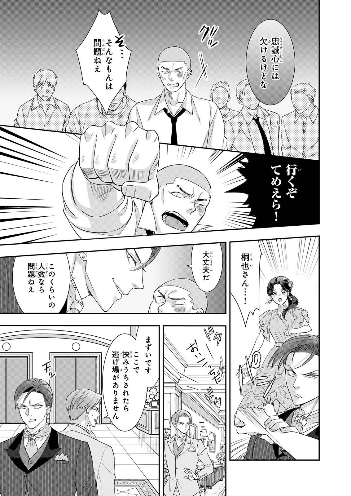 Ijiwaru na Haha to Ane ni Urareta Watashi. Naze ka Wakagashira ni Dekiaisaretemasu Chapter 35 7ページ