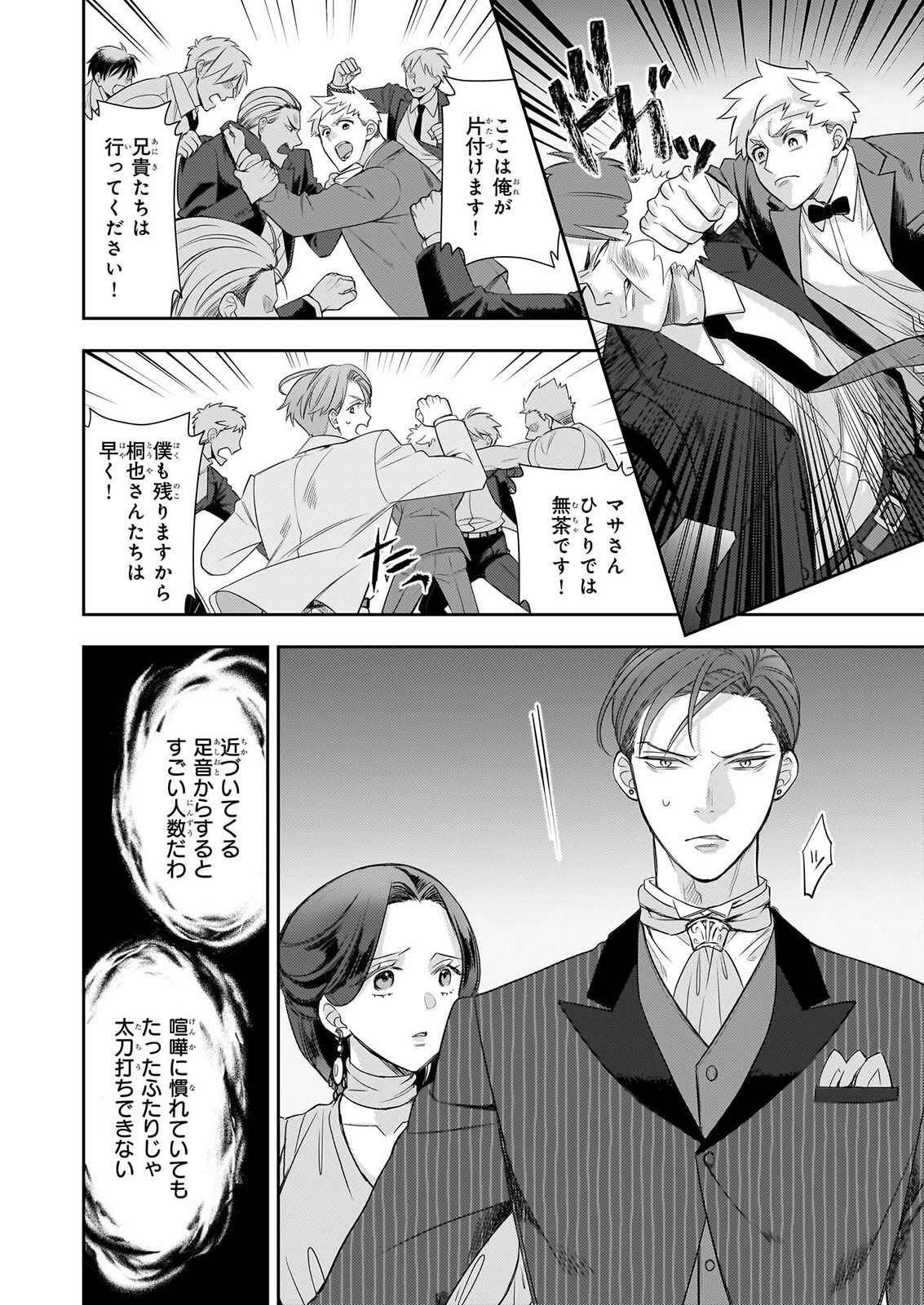 Ijiwaru na Haha to Ane ni Urareta Watashi. Naze ka Wakagashira ni Dekiaisaretemasu Chapter 35 8ページ