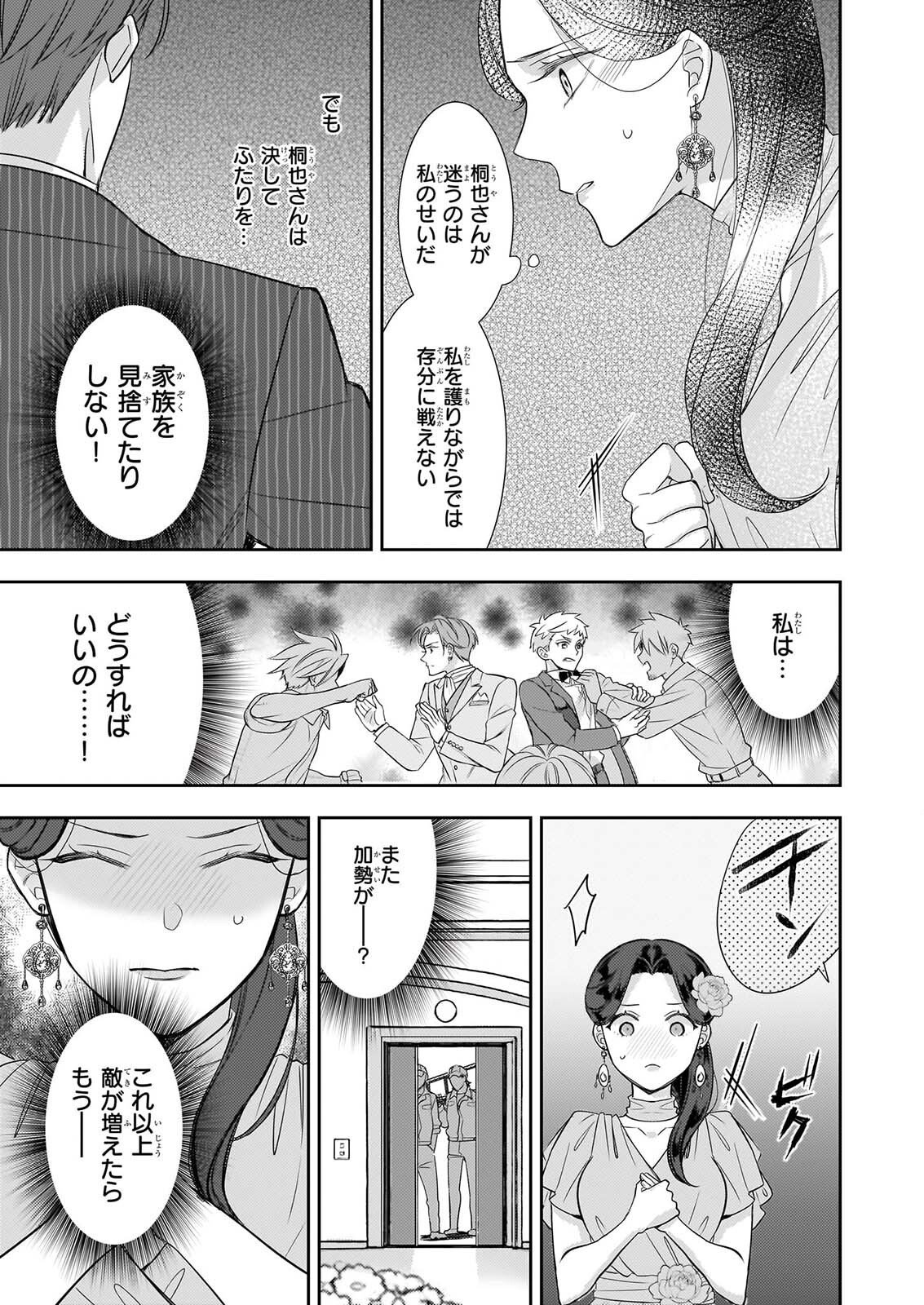 Ijiwaru na Haha to Ane ni Urareta Watashi. Naze ka Wakagashira ni Dekiaisaretemasu Chapter 35 9ページ