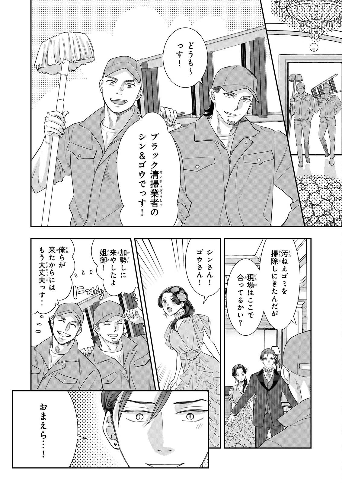 Ijiwaru na Haha to Ane ni Urareta Watashi. Naze ka Wakagashira ni Dekiaisaretemasu Chapter 35 10ページ