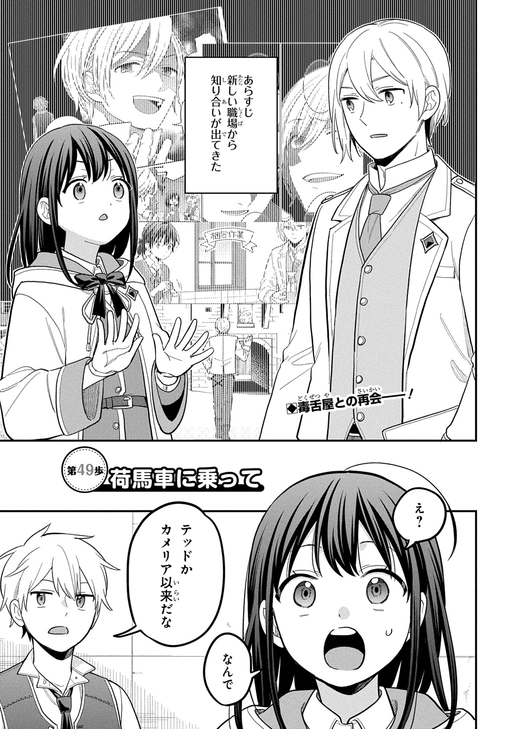 Tensei Shoujo wa Mazu Ippo kara Hajimetai - Mamono ga Iru Toka Kiitenai! Chapter 49 1ページ