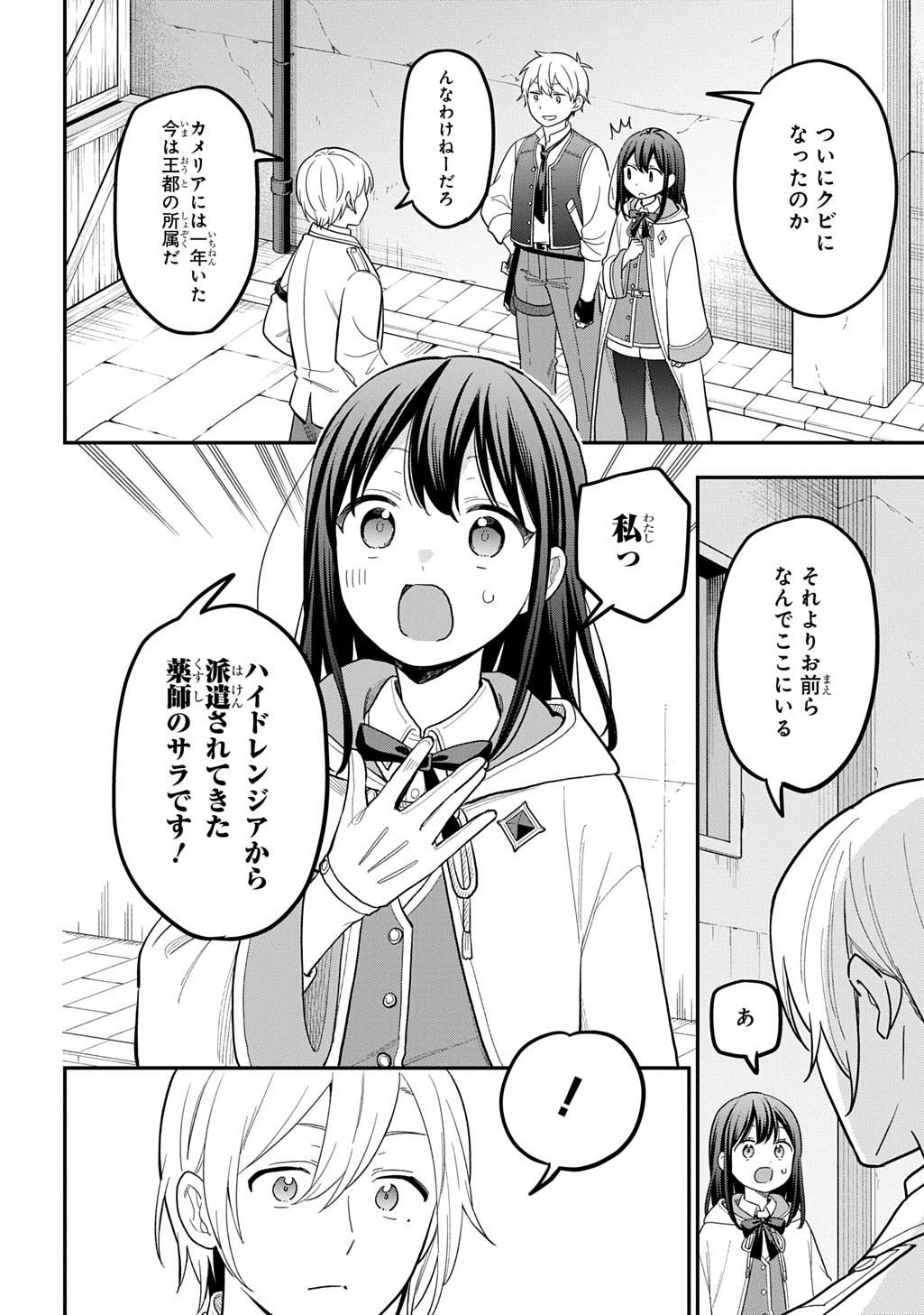 Tensei Shoujo wa Mazu Ippo kara Hajimetai - Mamono ga Iru Toka Kiitenai! Chapter 49 2ページ