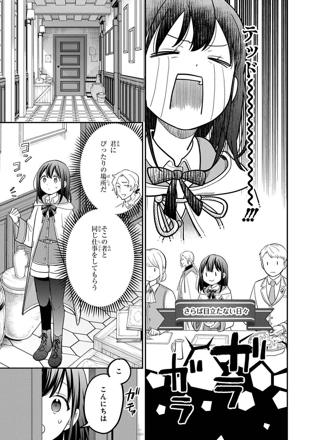 Tensei Shoujo wa Mazu Ippo kara Hajimetai - Mamono ga Iru Toka Kiitenai! Chapter 49 11ページ