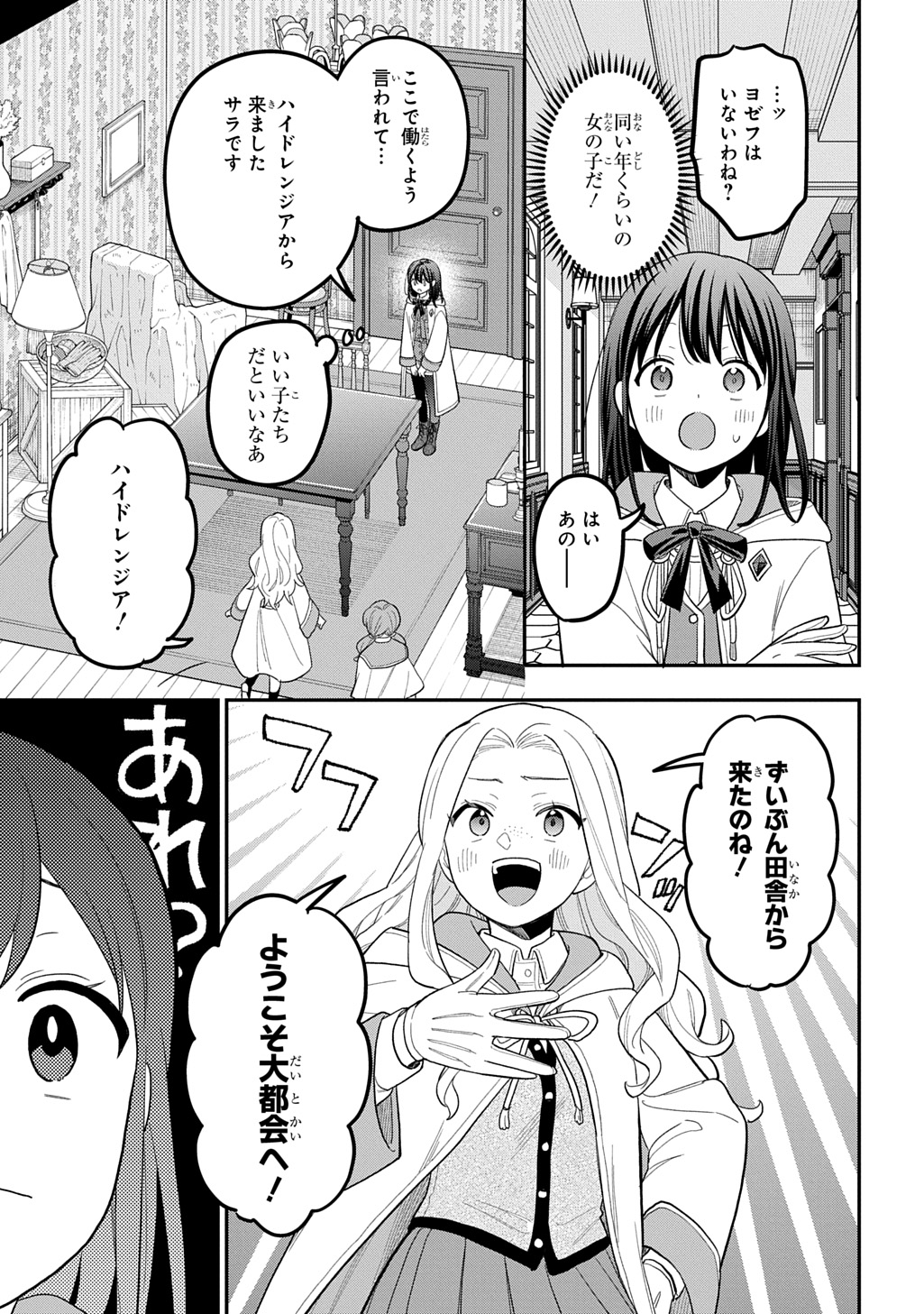 Tensei Shoujo wa Mazu Ippo kara Hajimetai - Mamono ga Iru Toka Kiitenai! Chapter 49 13ページ